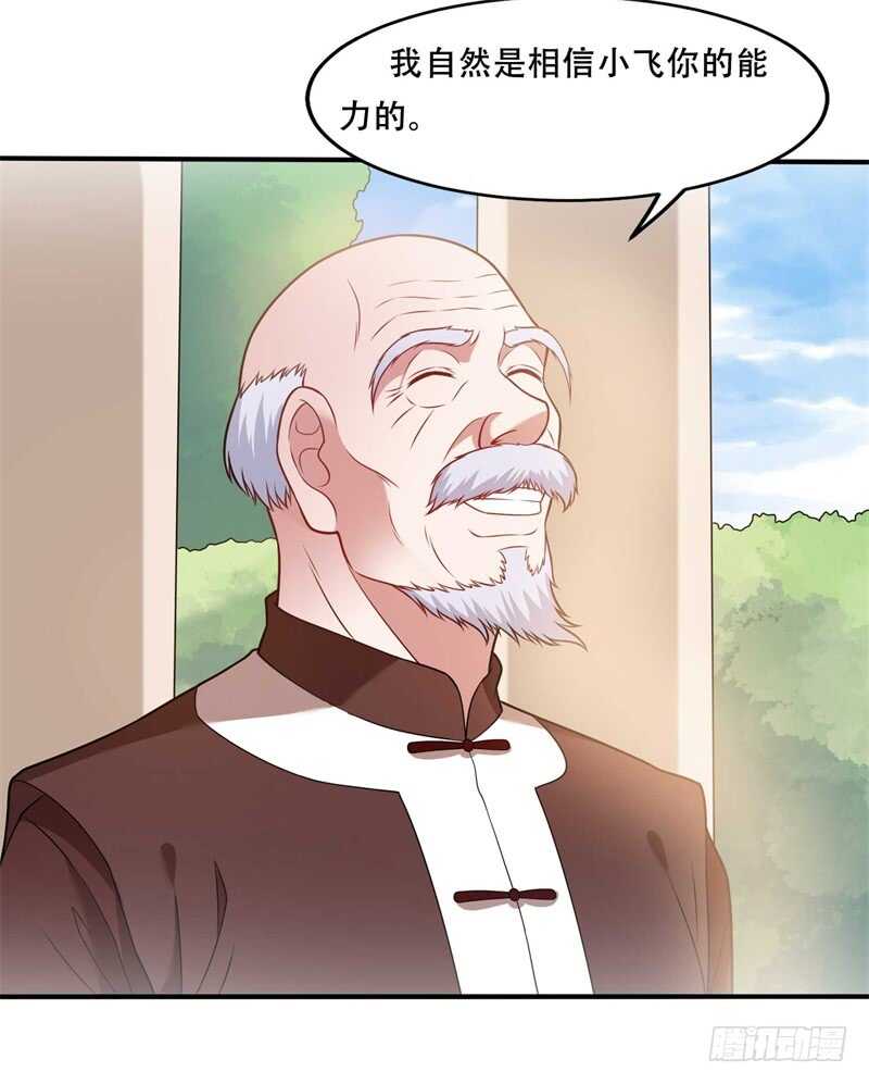 🍼都市超级神尊 第39话 我会信守承诺的 第3页
