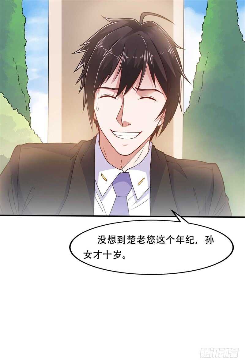 🍼都市超级神尊 第39话 我会信守承诺的 第6页
