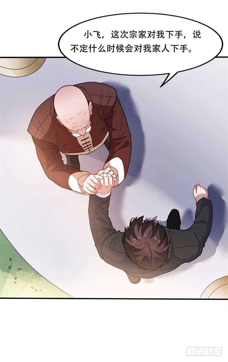 🍼都市超级神尊 第39话 我会信守承诺的 第8页