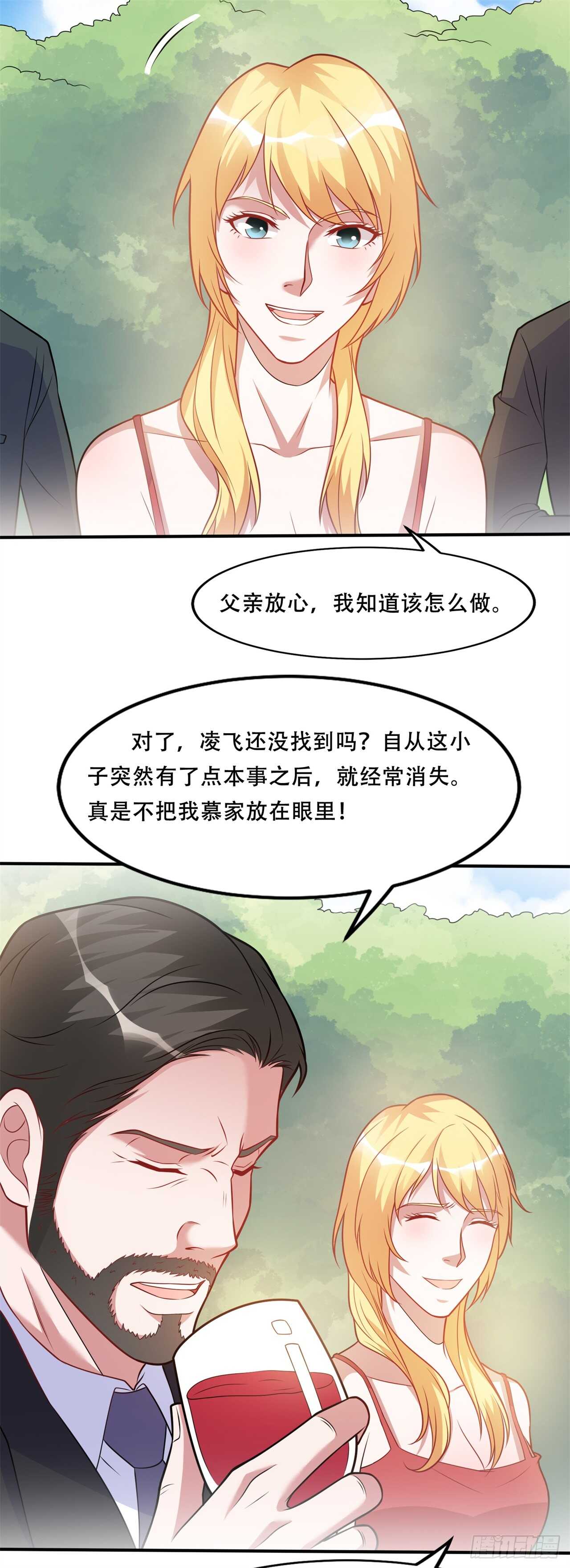 🍼都市超级神尊 第41话 媳妇大人找上门 第14页