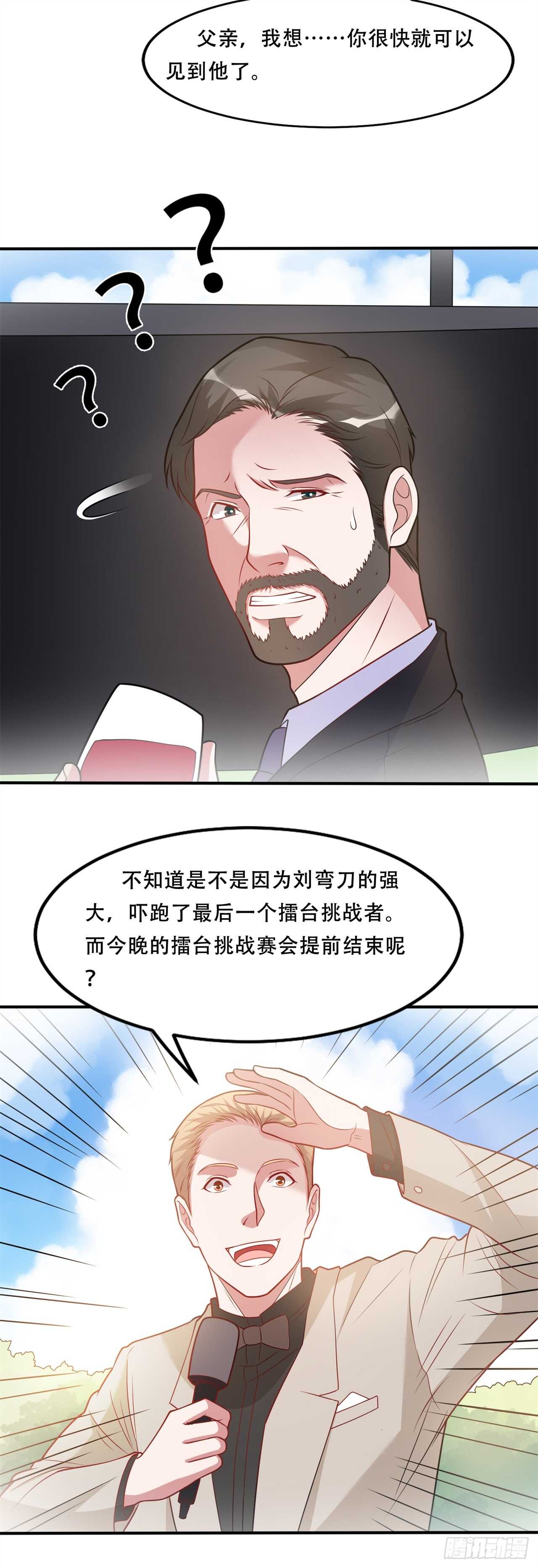 🍼都市超级神尊 第41话 媳妇大人找上门 第15页