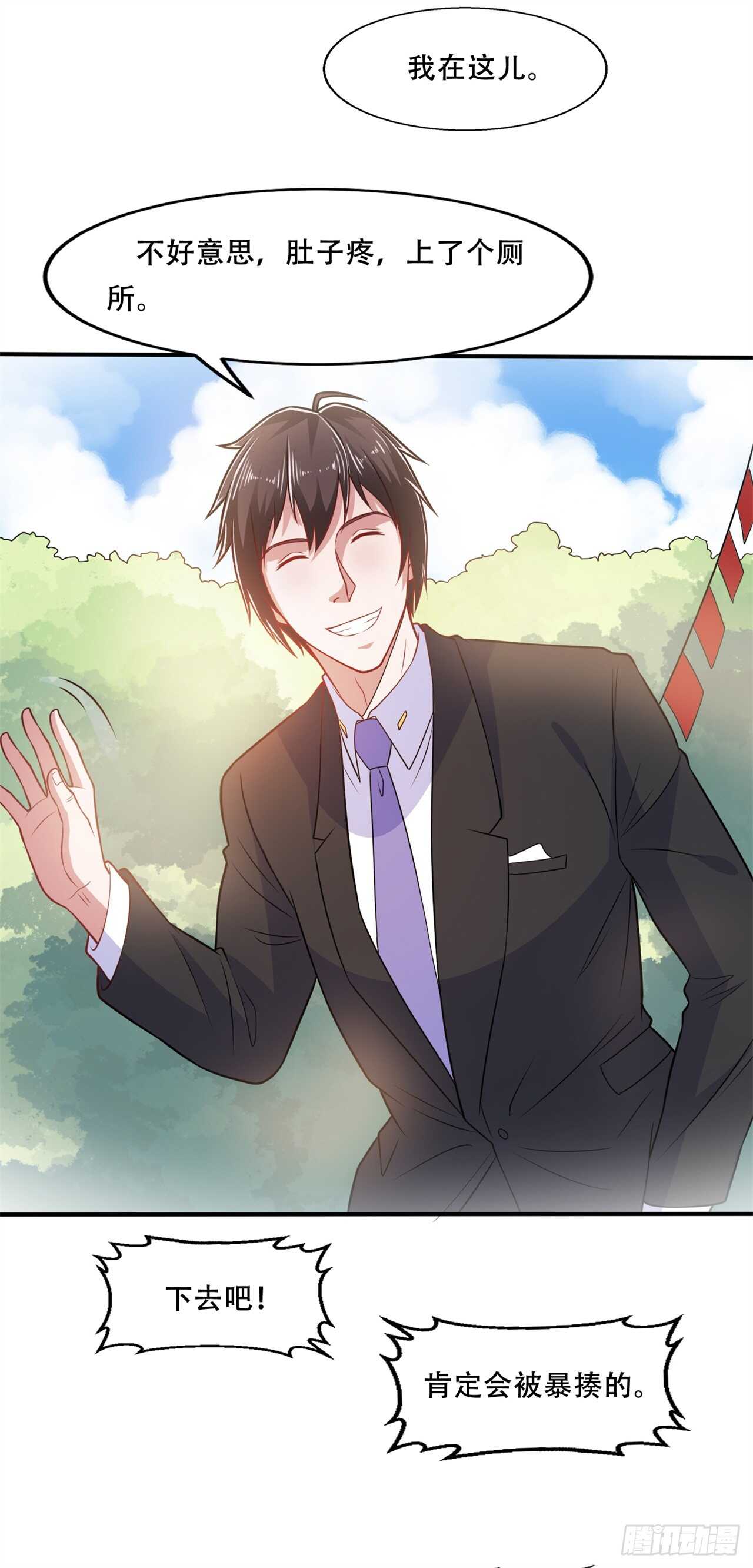 🍼都市超级神尊 第41话 媳妇大人找上门 第16页