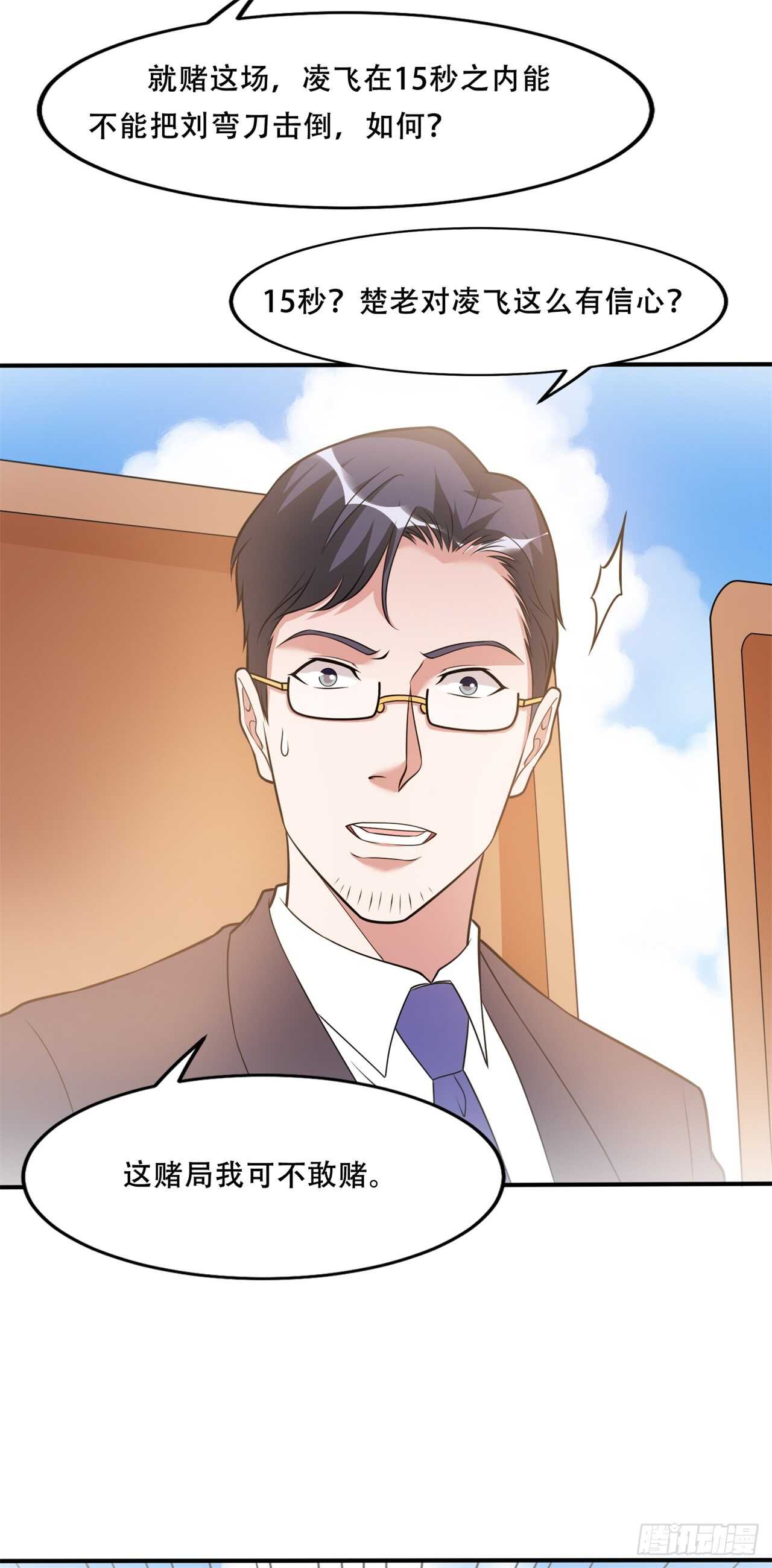🍼都市超级神尊 第41话 媳妇大人找上门 第20页
