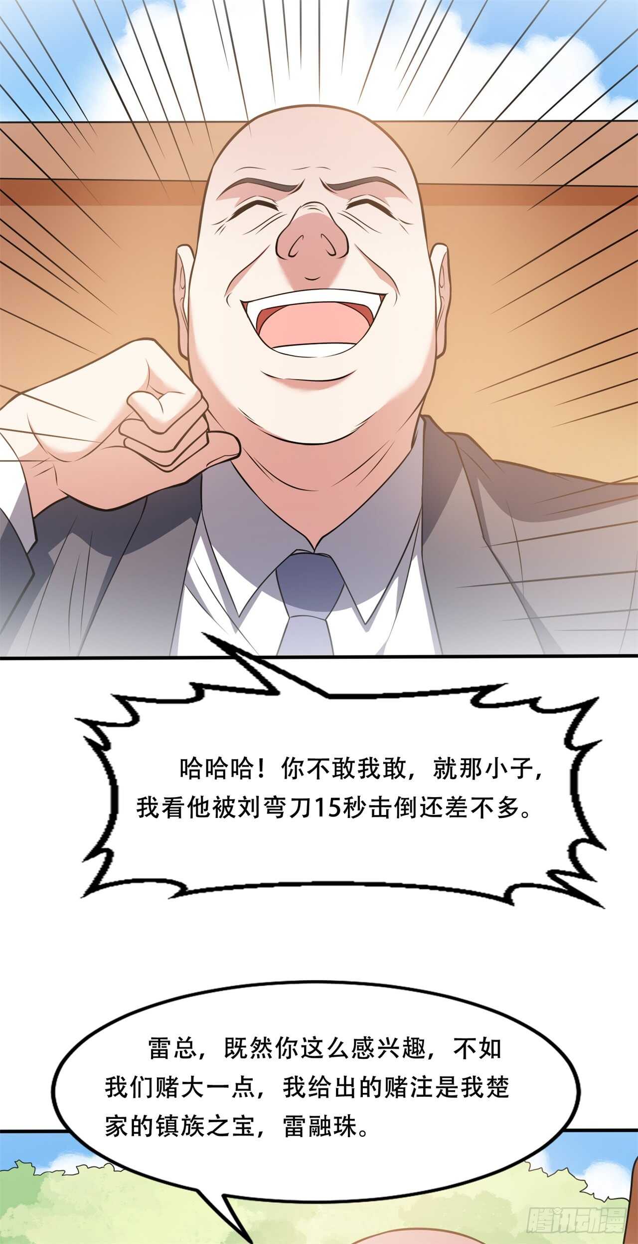 🍼都市超级神尊 第41话 媳妇大人找上门 第21页