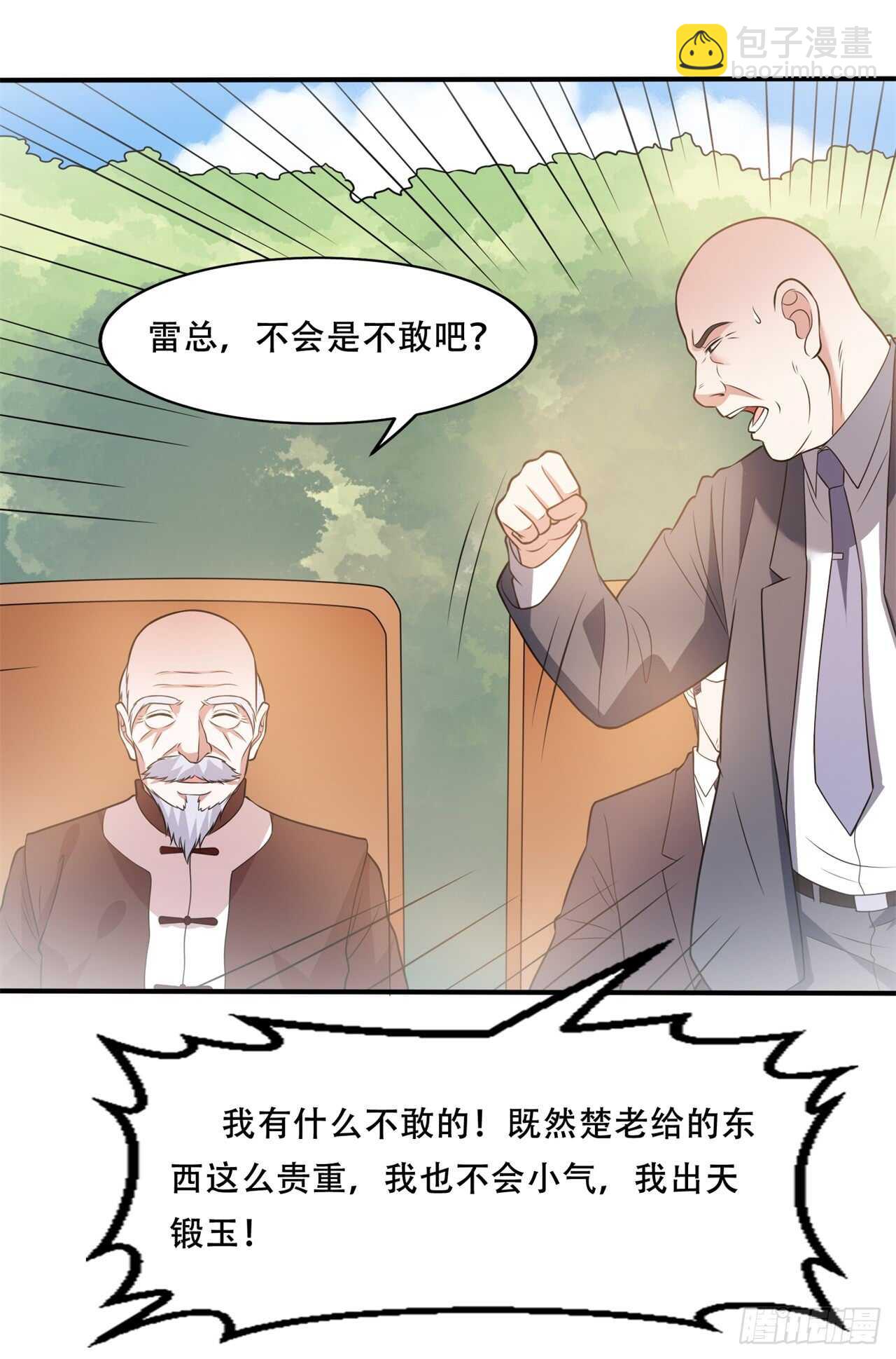 🍼都市超级神尊 第41话 媳妇大人找上门 第23页