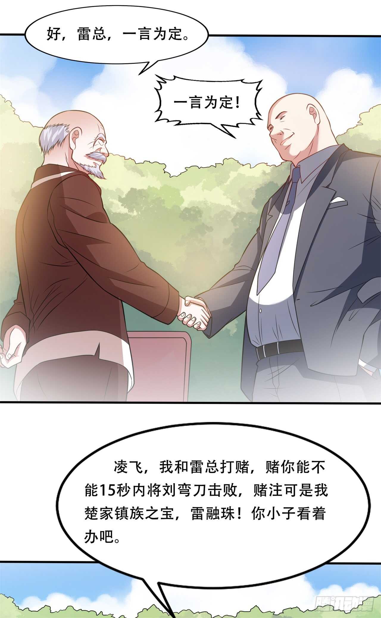 🍼都市超级神尊 第41话 媳妇大人找上门 第25页