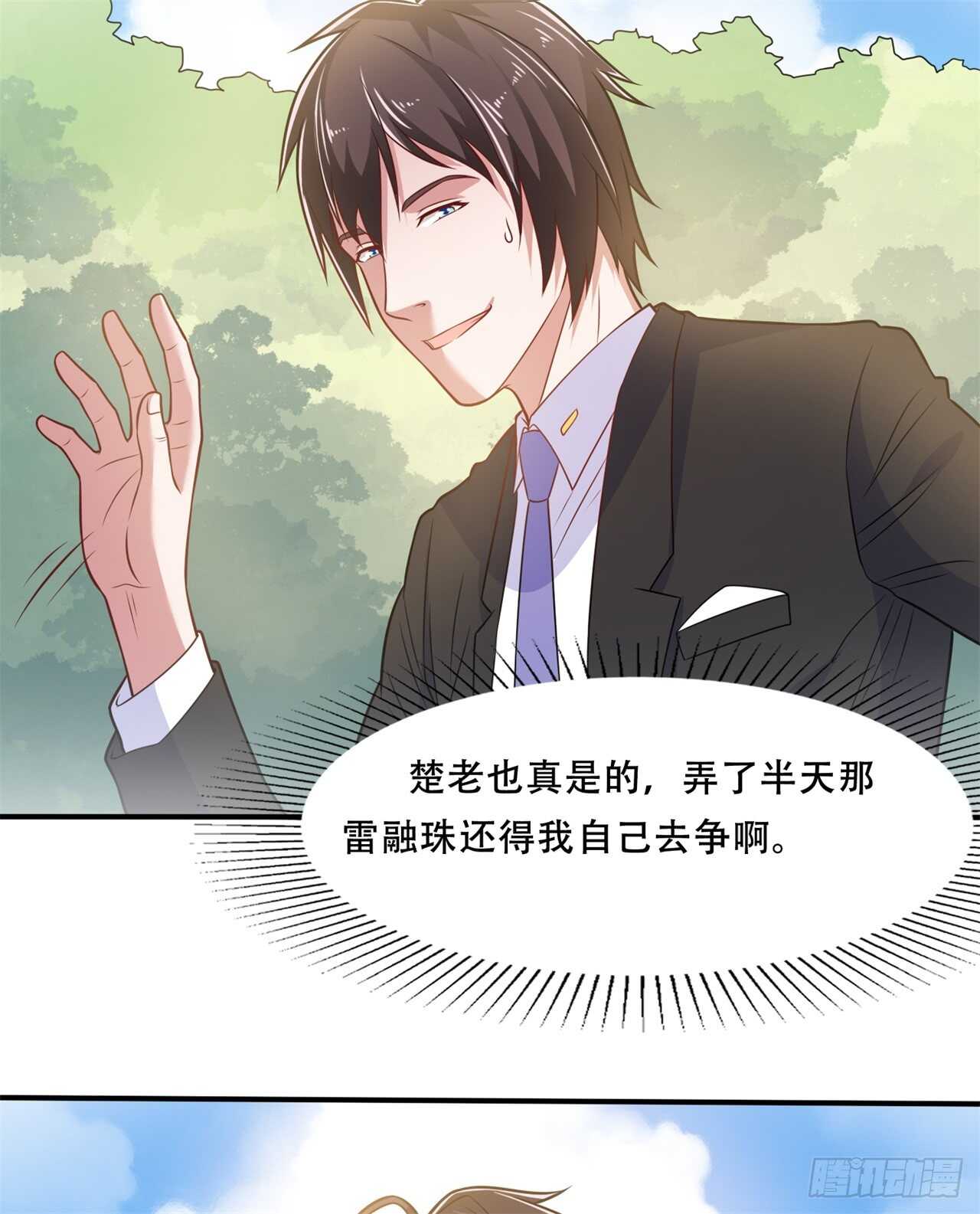 🍼都市超级神尊 第41话 媳妇大人找上门 第27页