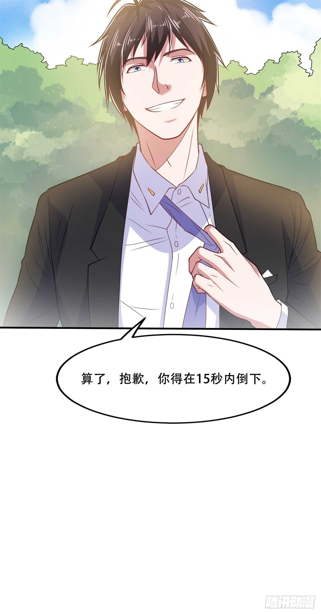 🍼都市超级神尊 第41话 媳妇大人找上门 第28页