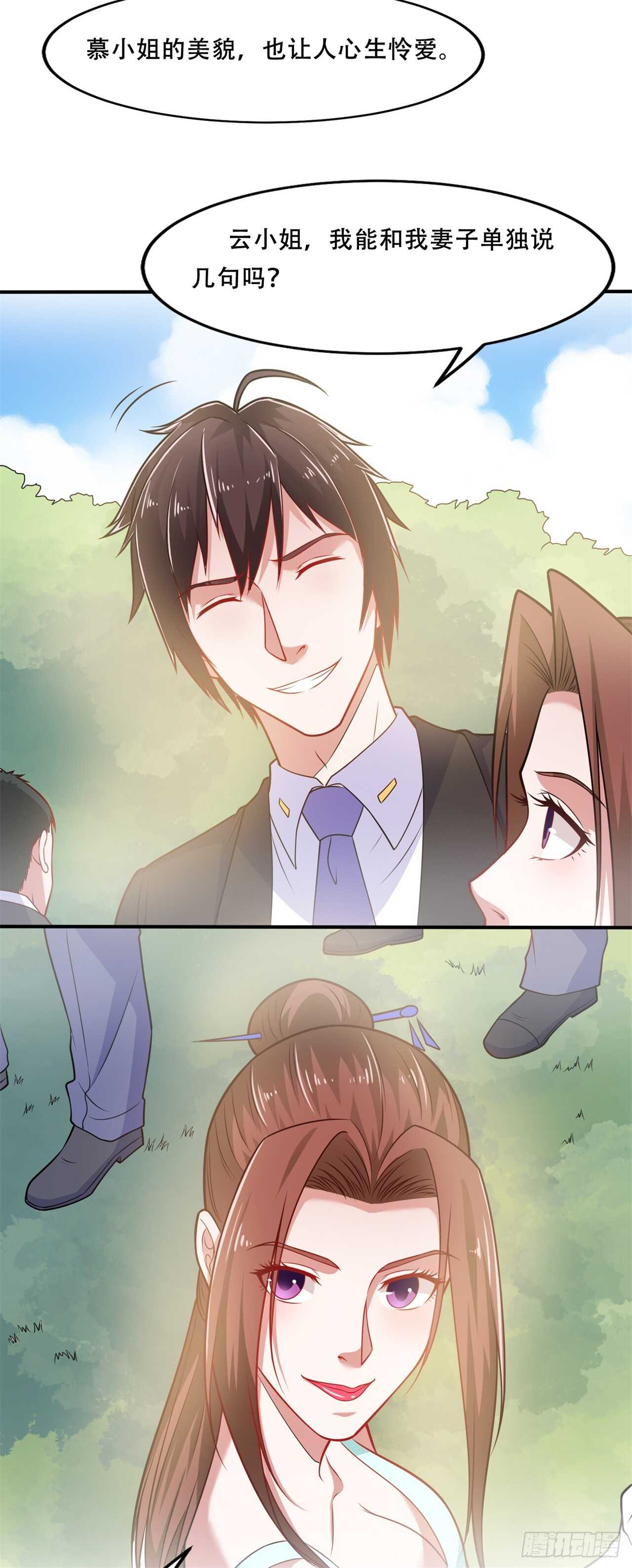 🍼都市超级神尊 第41话 媳妇大人找上门 第5页