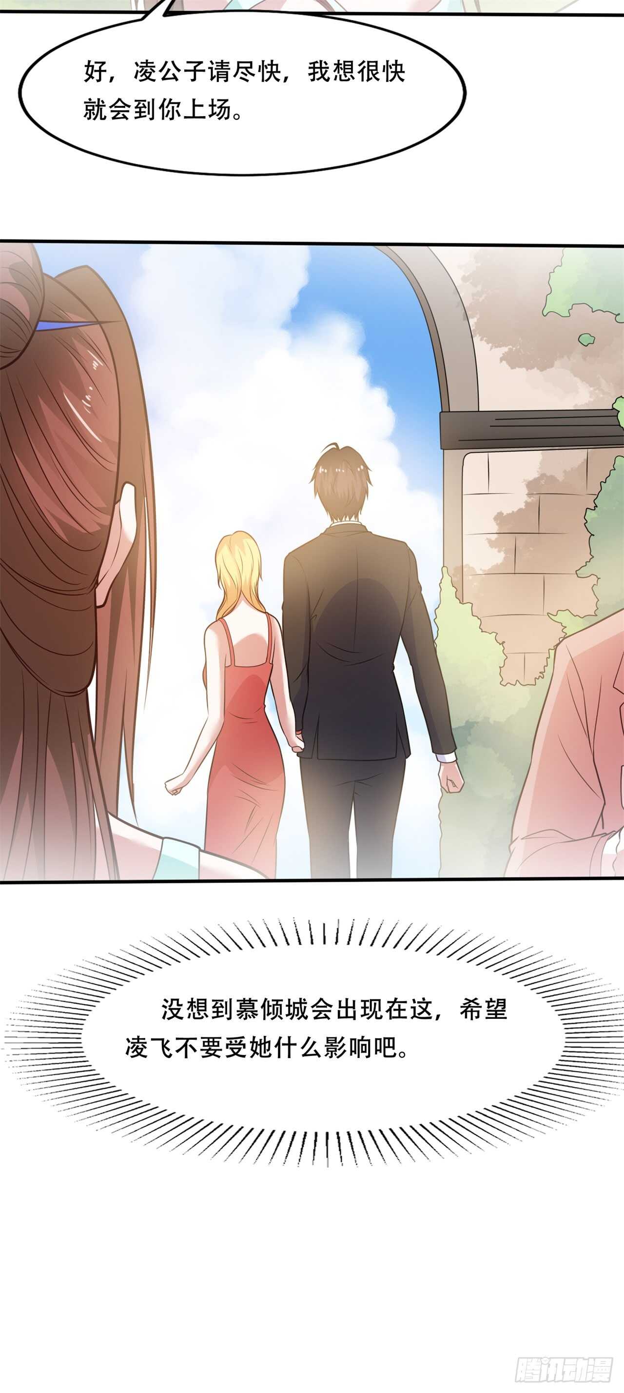 🍼都市超级神尊 第41话 媳妇大人找上门 第6页