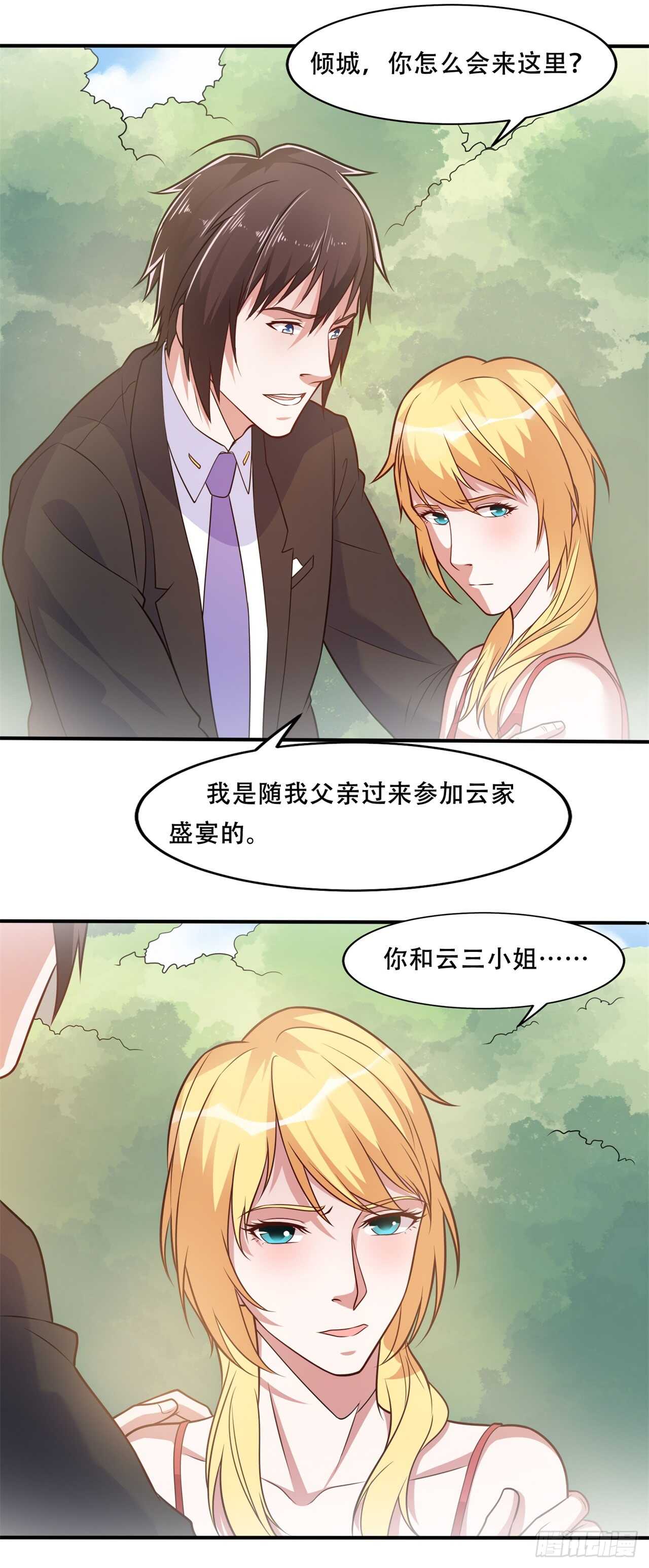🍼都市超级神尊 第41话 媳妇大人找上门 第7页