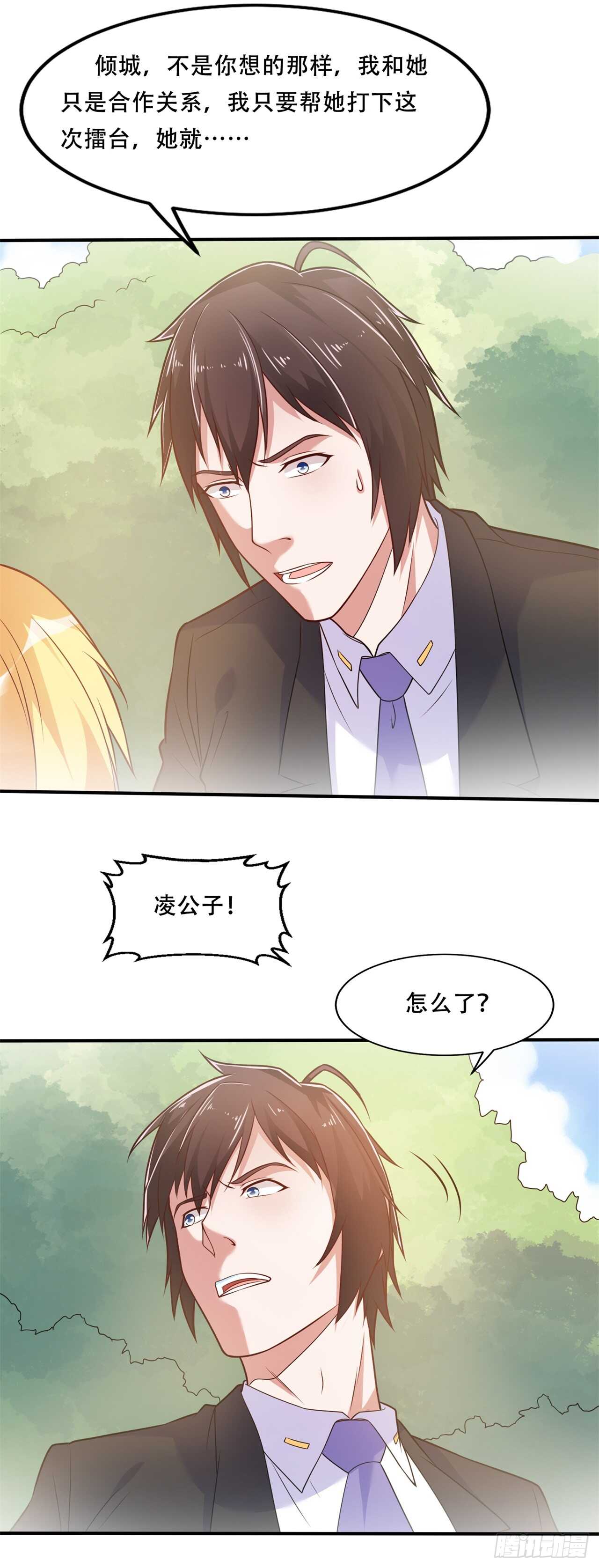🍼都市超级神尊 第41话 媳妇大人找上门 第8页