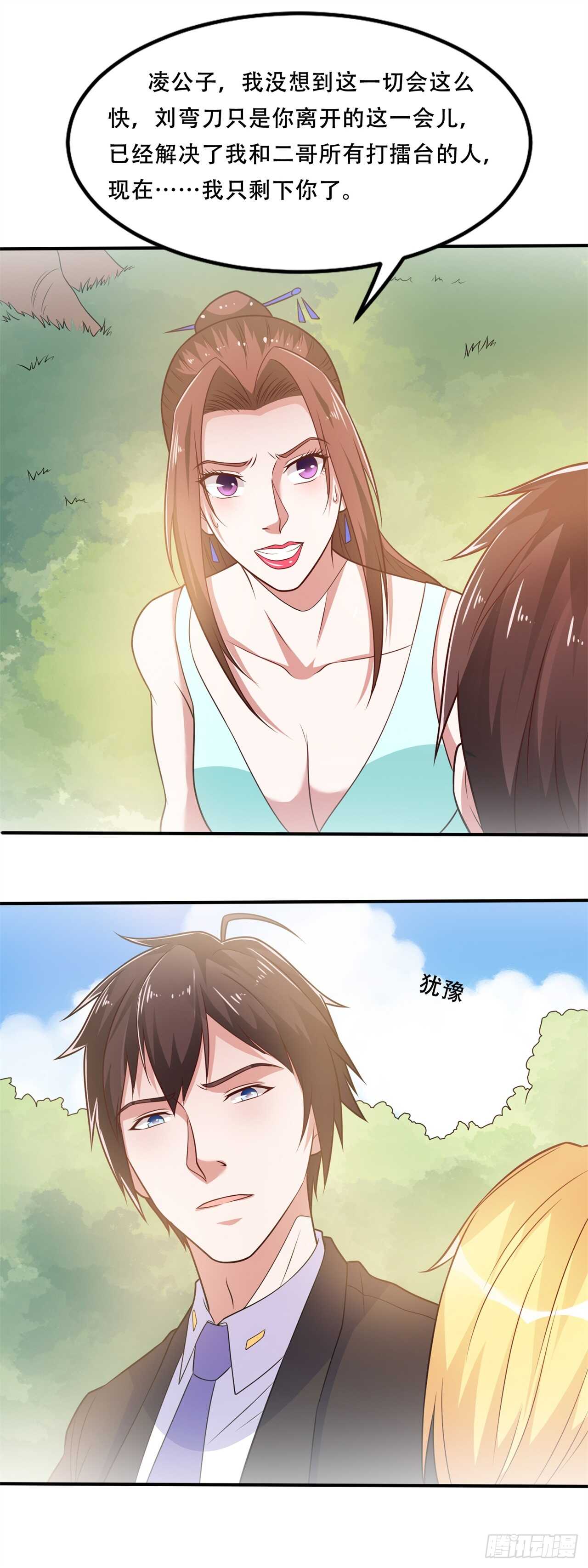 🍼都市超级神尊 第41话 媳妇大人找上门 第9页