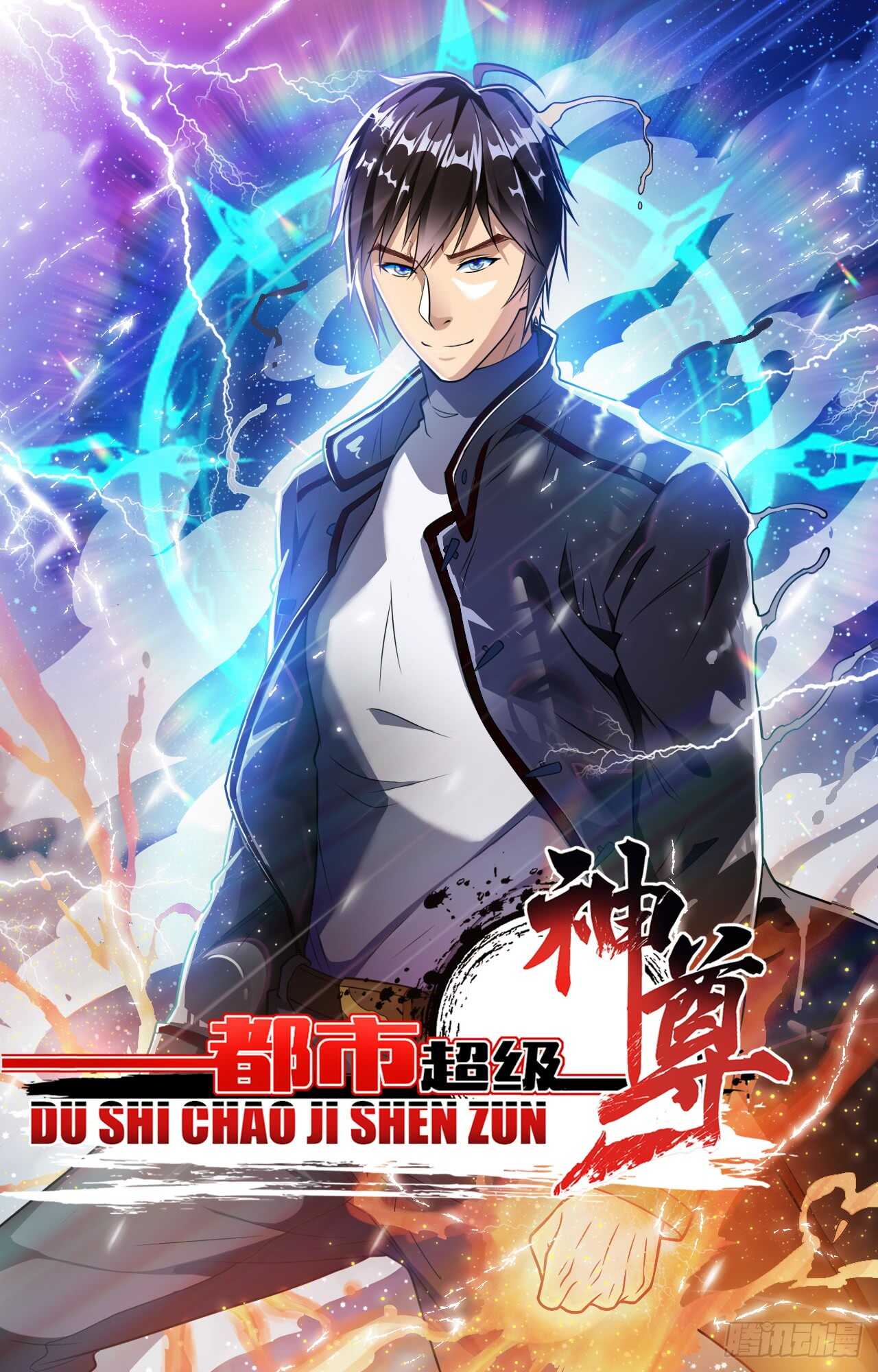 🍼都市超级神尊 第43话 比试 第1页