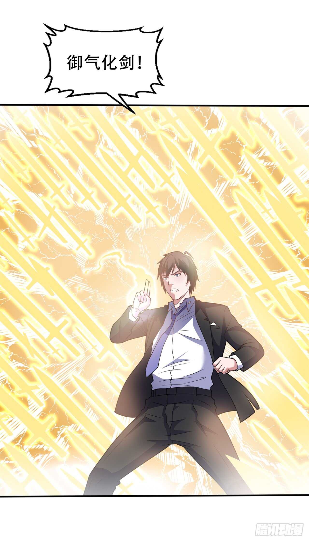 🍼都市超级神尊 第43话 比试 第18页