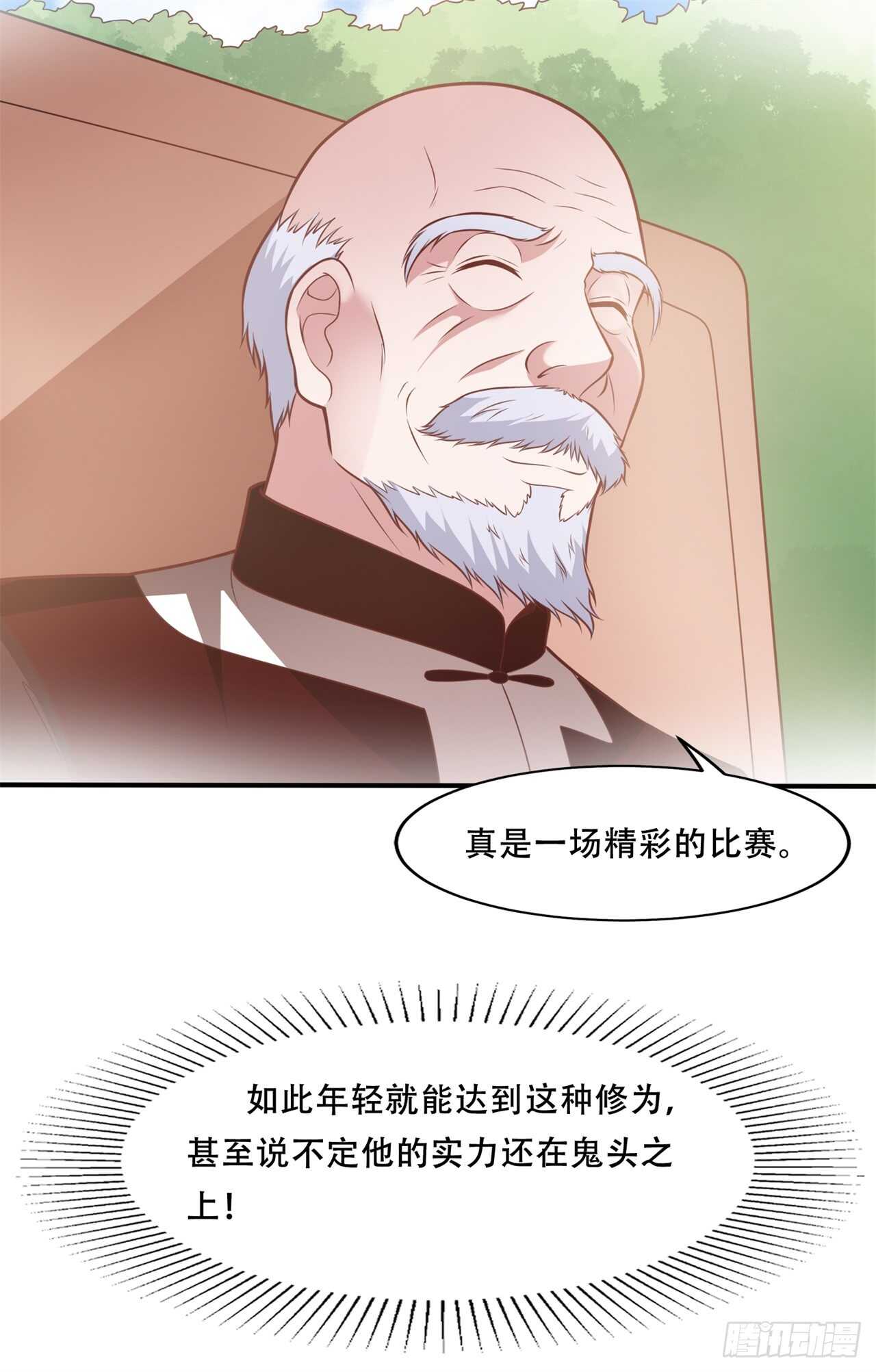 🍼都市超级神尊 第45话 你终于上钩了 第12页