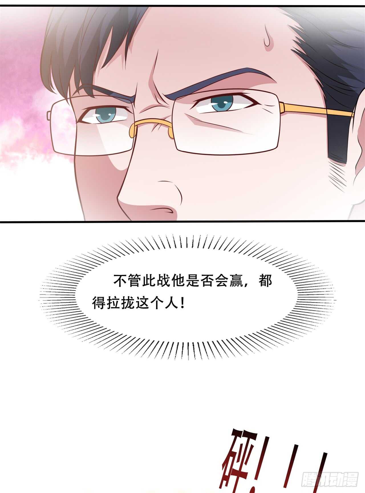 🍼都市超级神尊 第45话 你终于上钩了 第14页