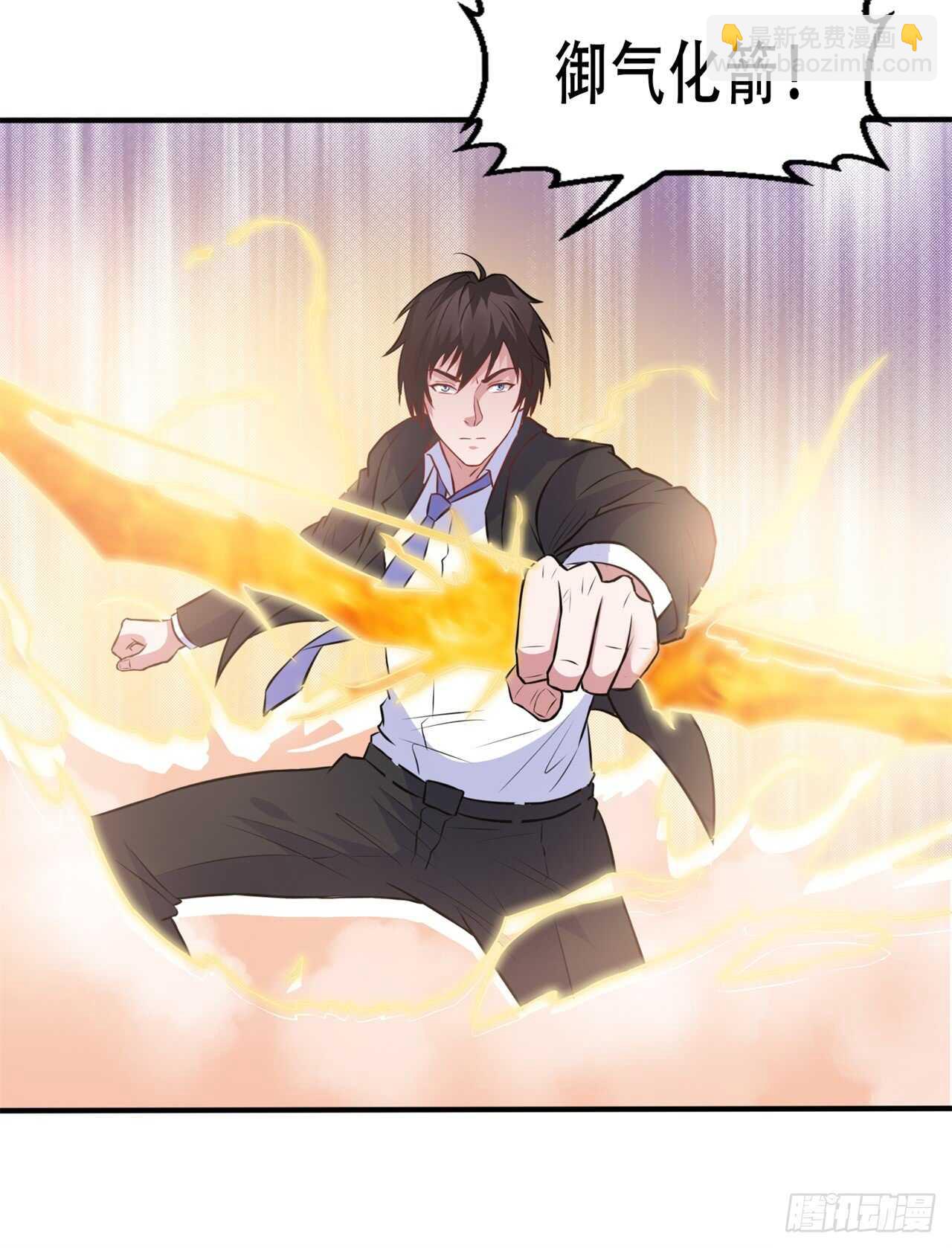 🍼都市超级神尊 第45话 你终于上钩了 第17页