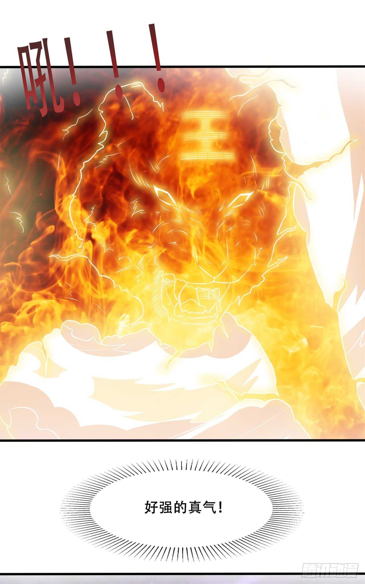 🍼都市超级神尊 第45话 你终于上钩了 第2页