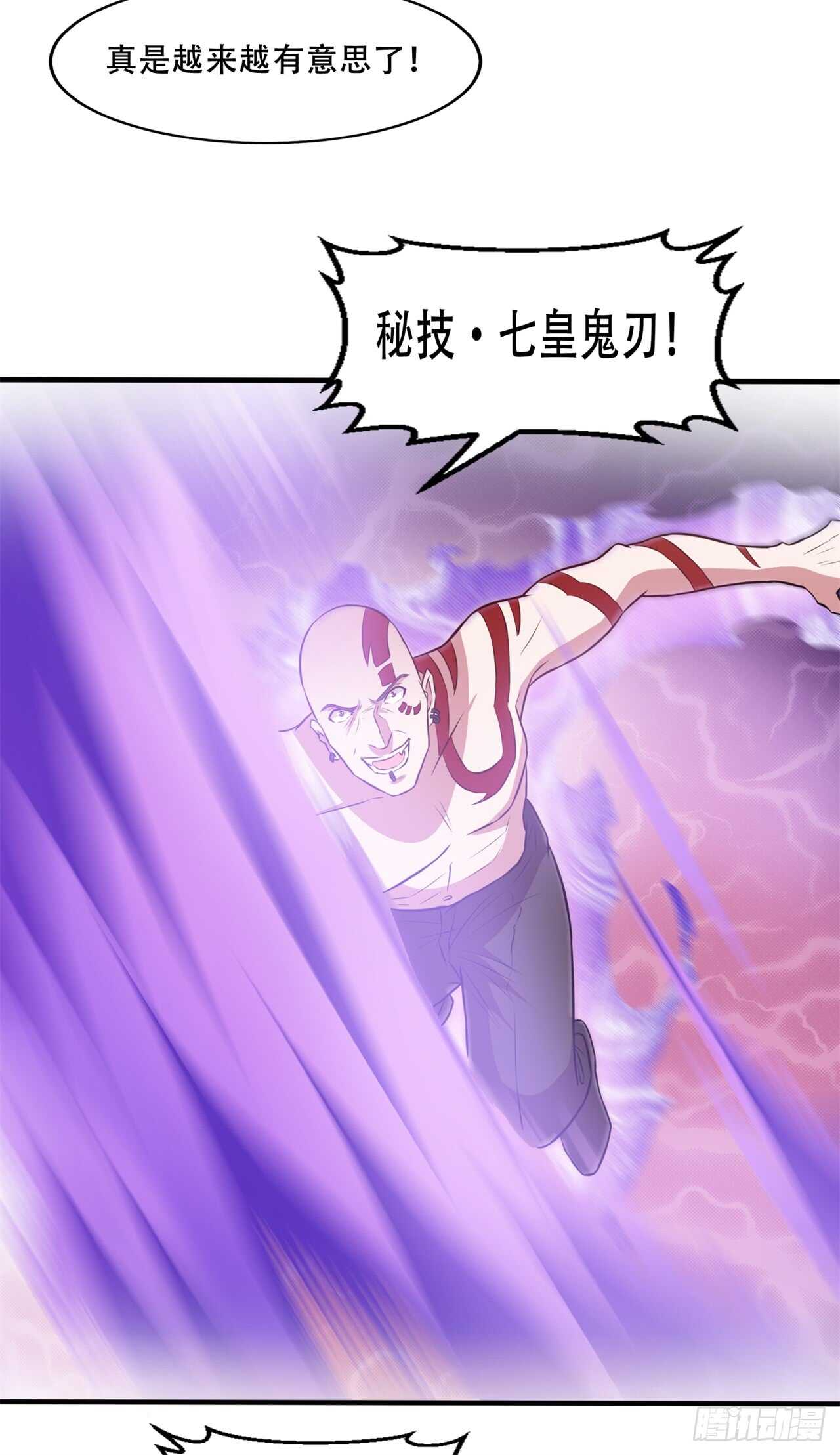 🍼都市超级神尊 第45话 你终于上钩了 第4页