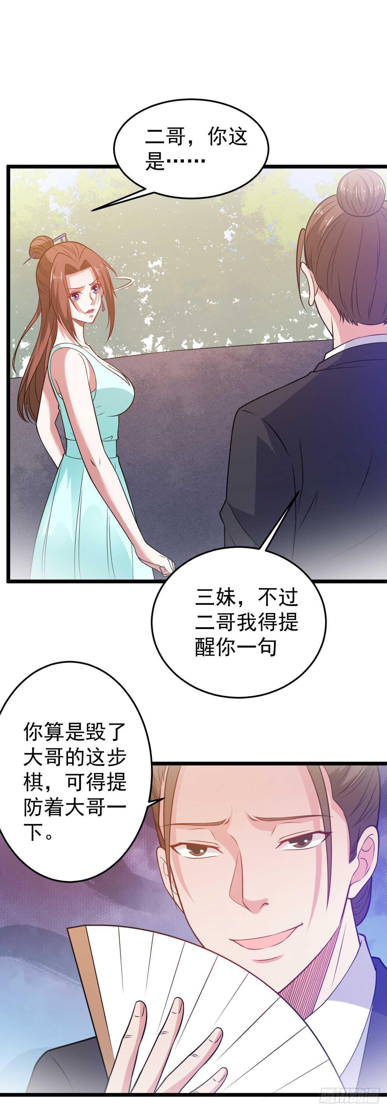 🍼都市超级神尊 第47话  你太让我失望了 第17页