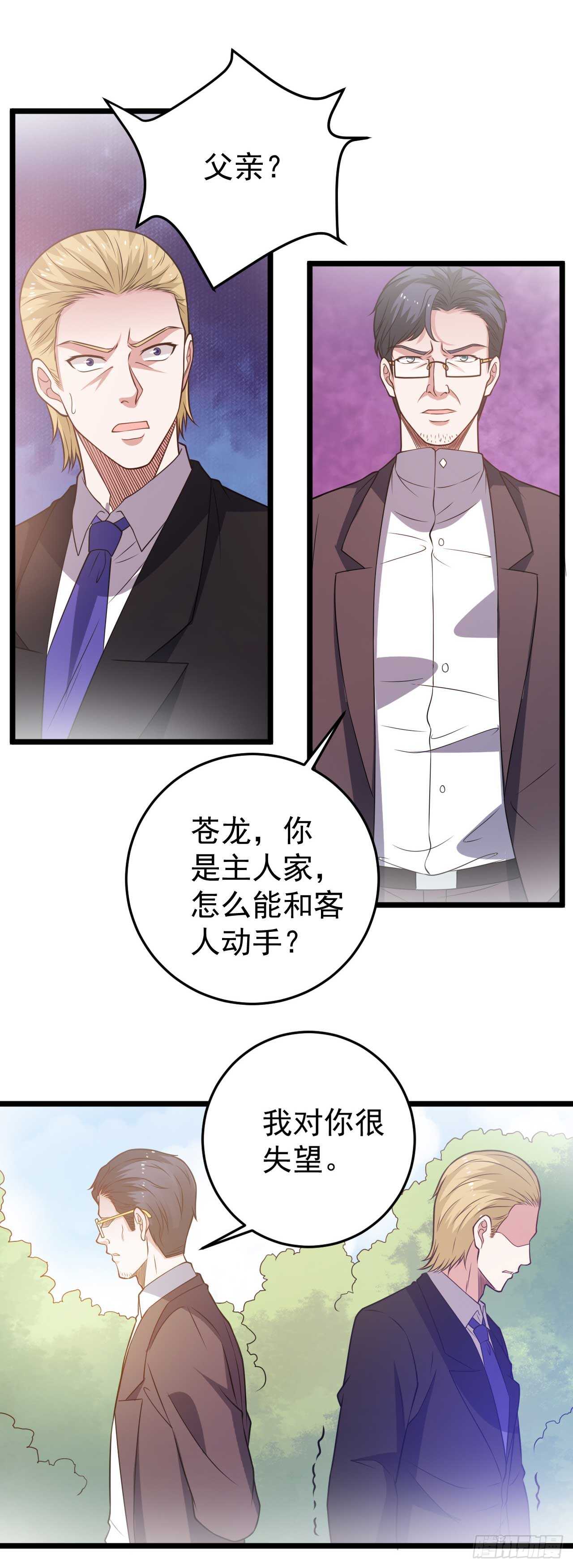 🍼都市超级神尊 第47话  你太让我失望了 第2页
