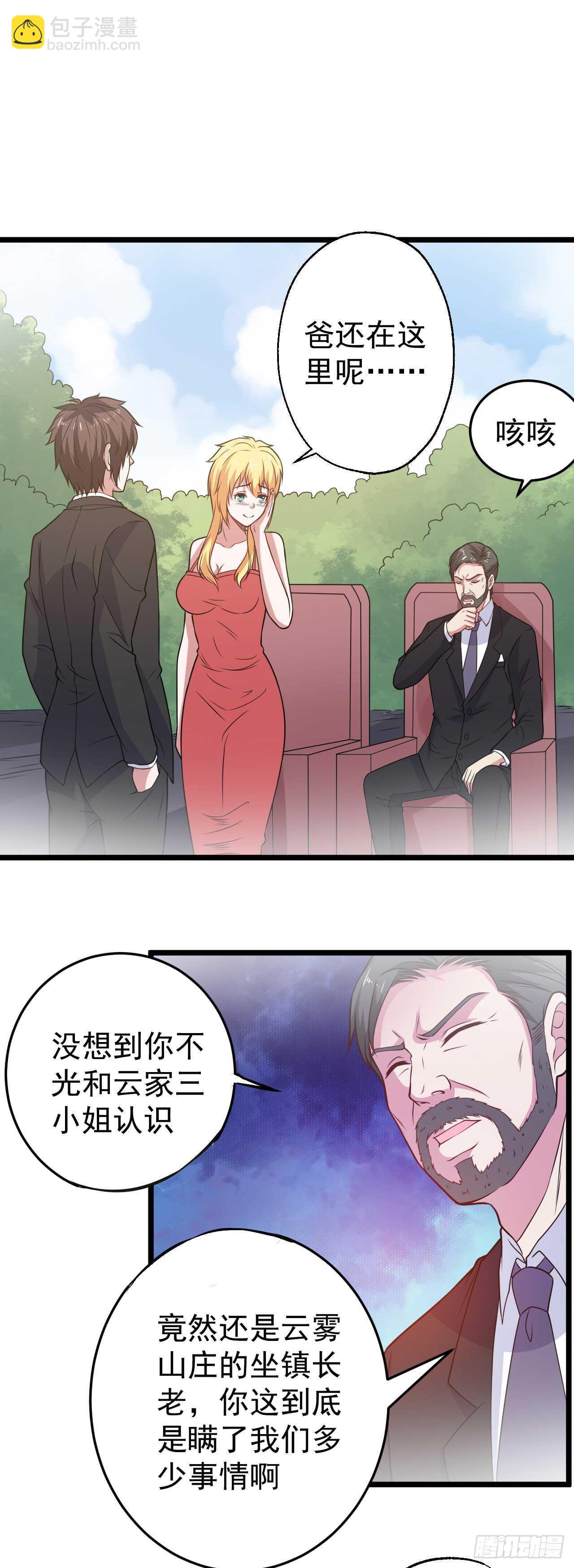 🍼都市超级神尊 第47话  你太让我失望了 第20页
