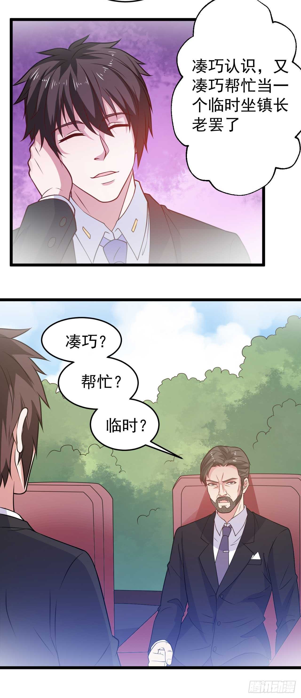 🍼都市超级神尊 第47话  你太让我失望了 第21页