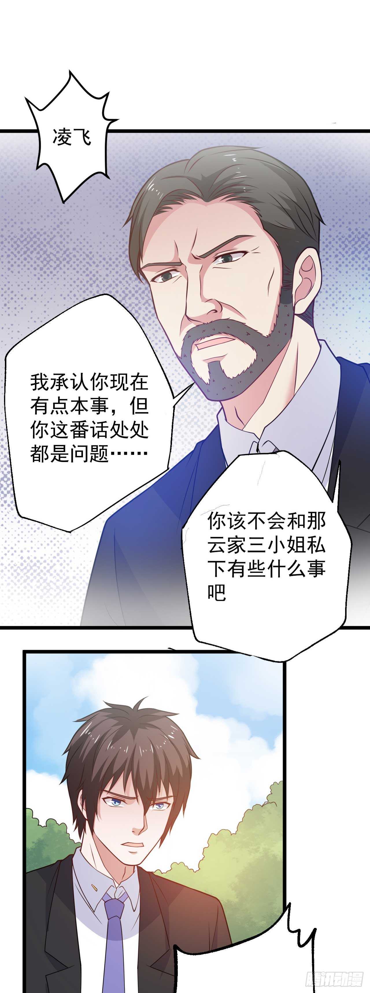 🍼都市超级神尊 第47话  你太让我失望了 第22页
