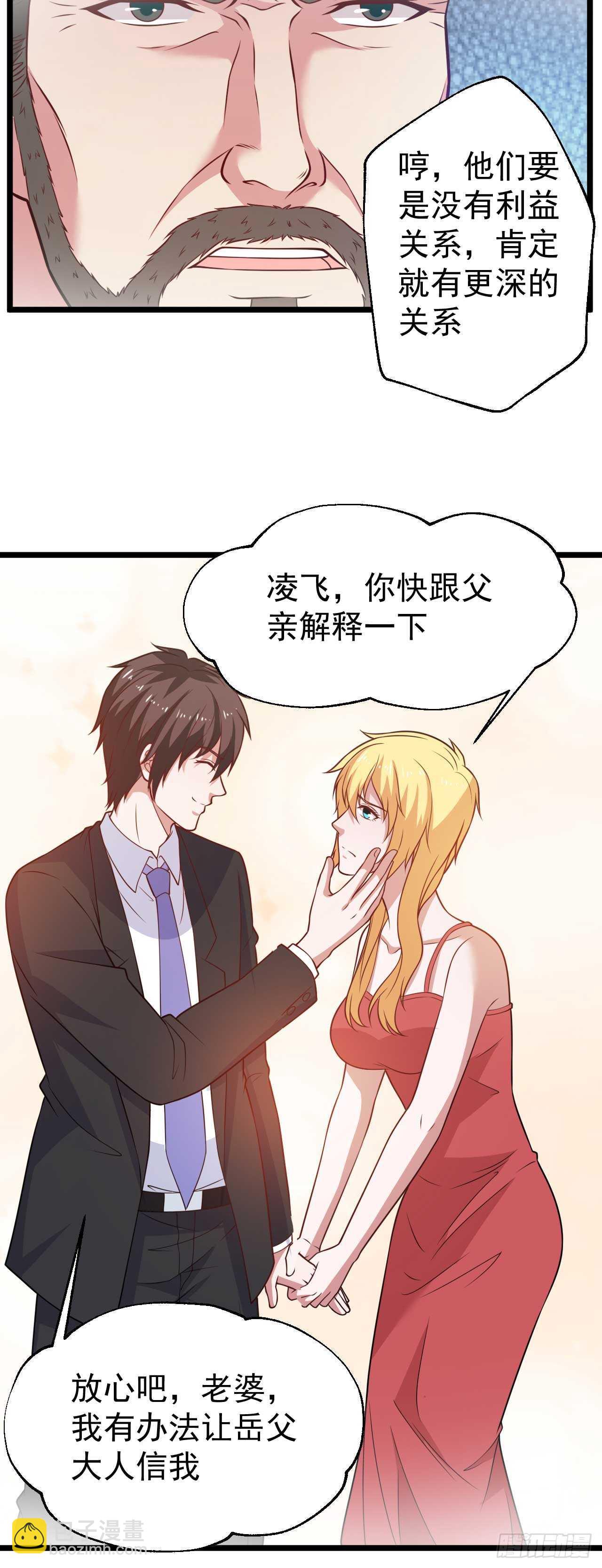 🍼都市超级神尊 第47话  你太让我失望了 第24页
