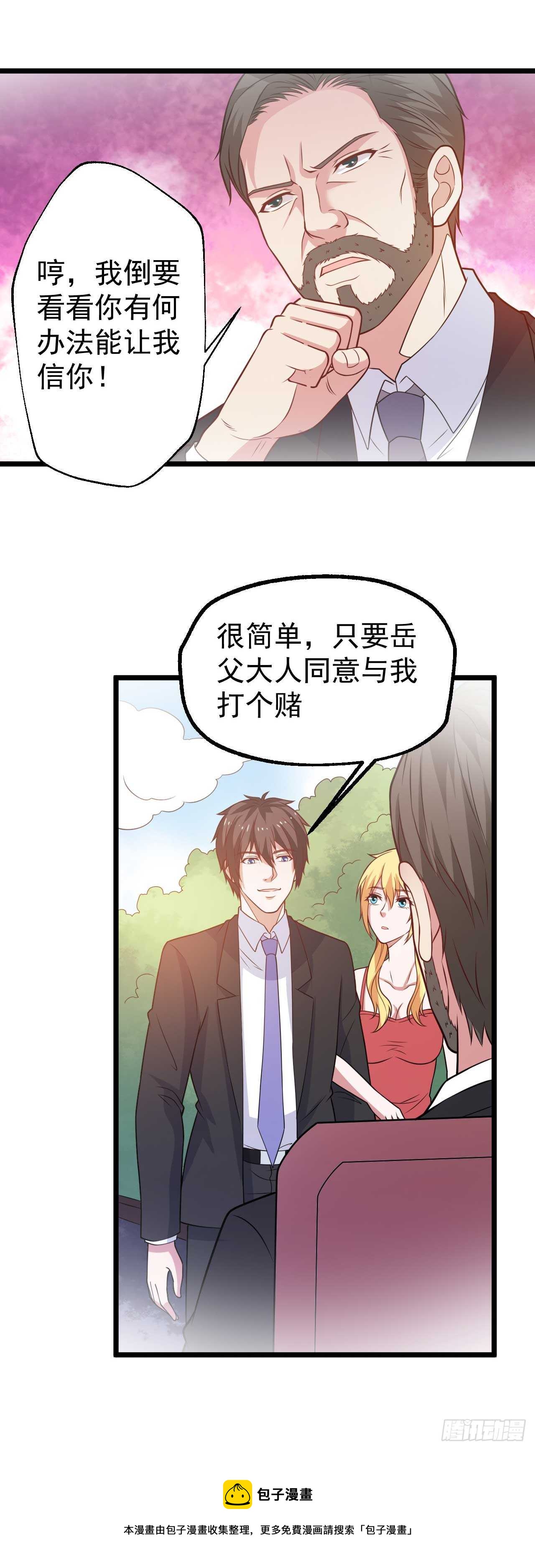🍼都市超级神尊 第47话  你太让我失望了 第25页