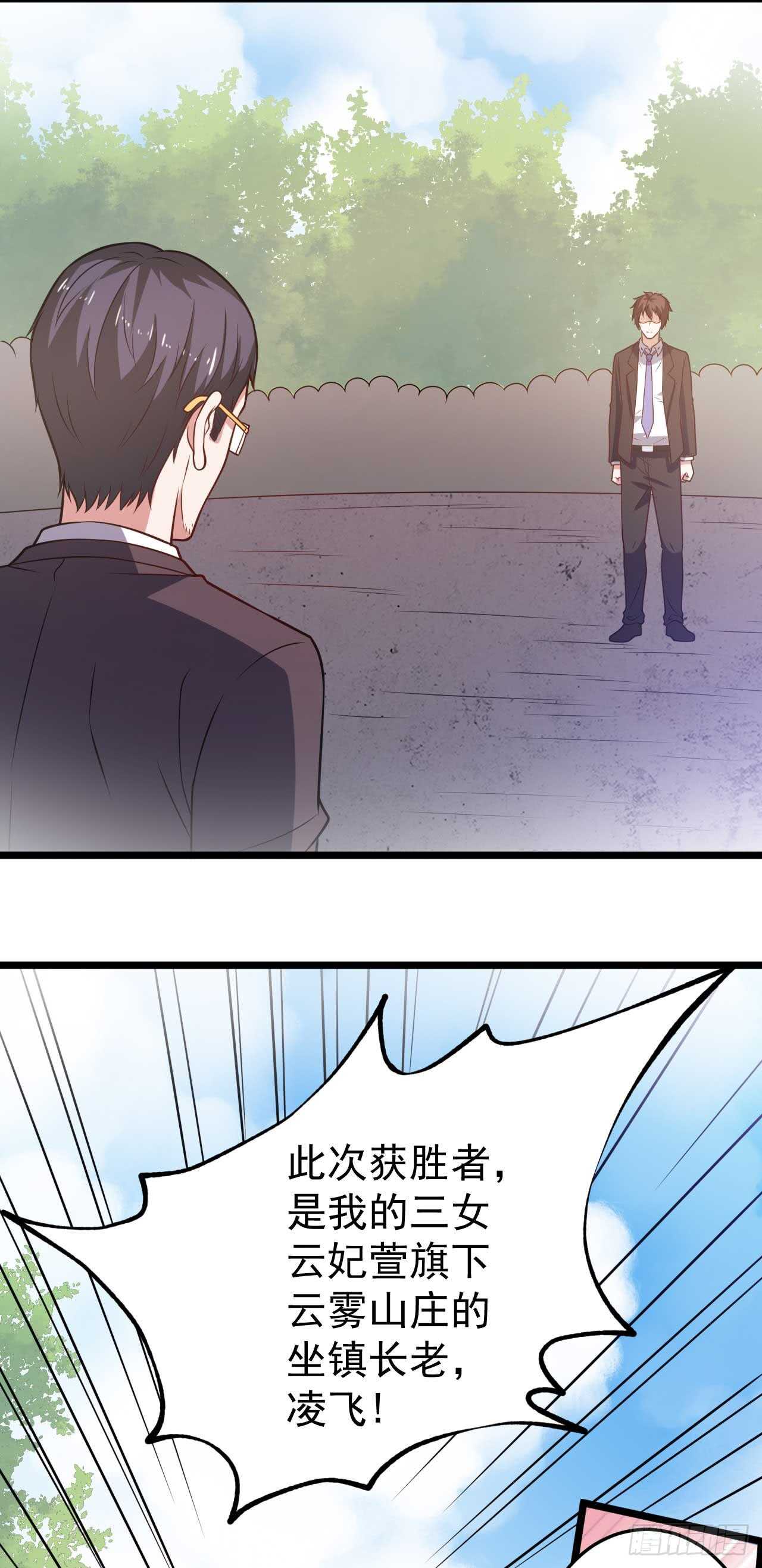 🍼都市超级神尊 第47话  你太让我失望了 第4页