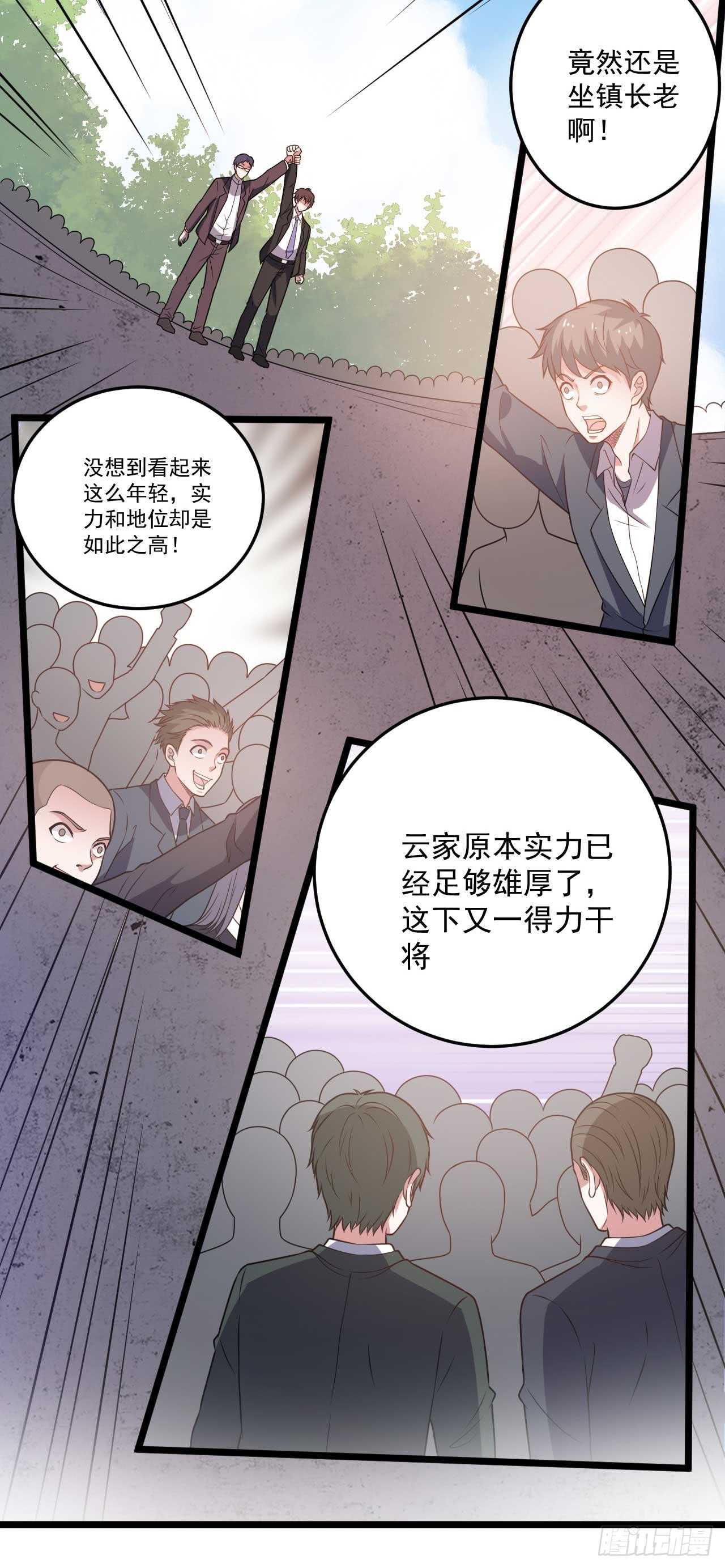 🍼都市超级神尊 第47话  你太让我失望了 第5页