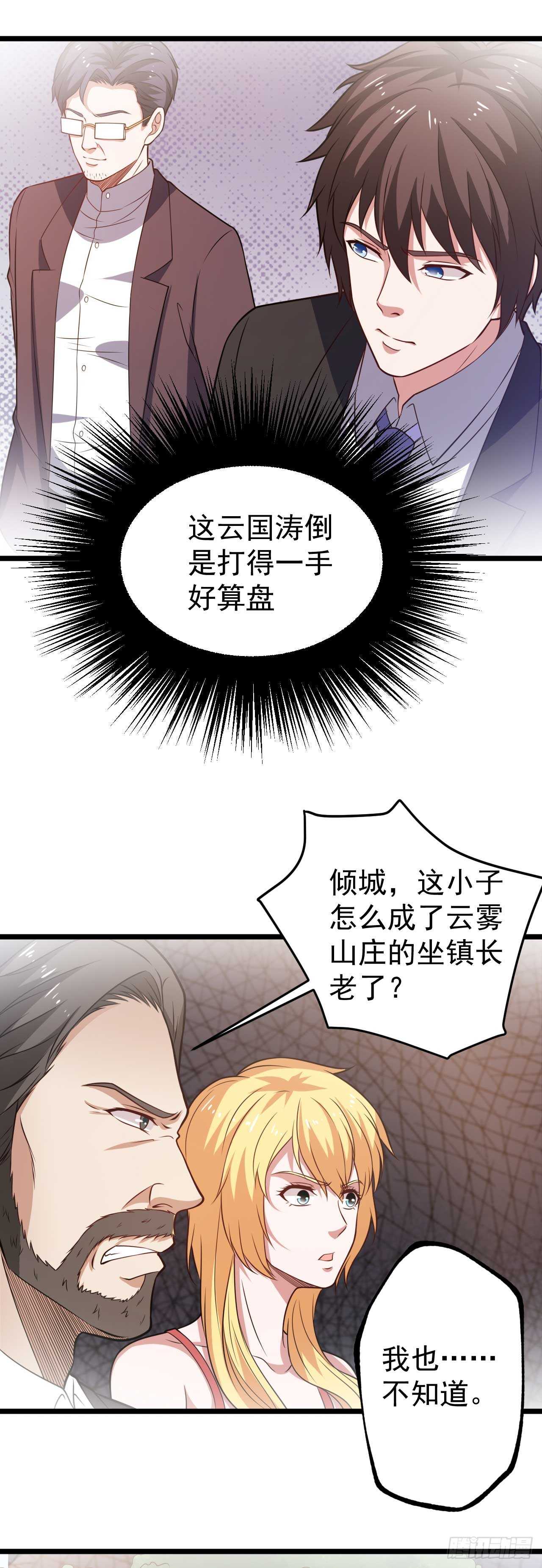 🍼都市超级神尊 第47话  你太让我失望了 第6页