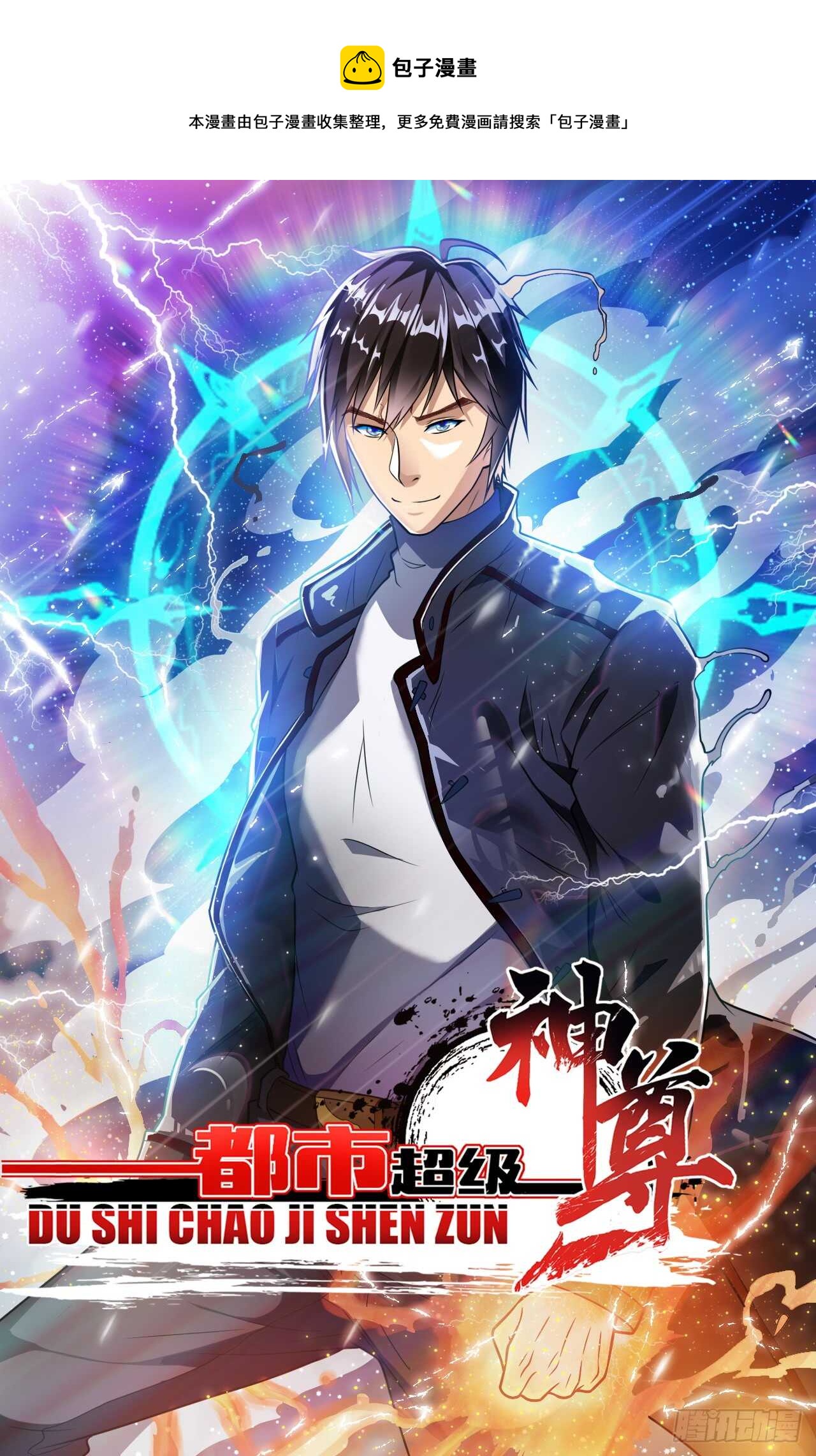 🍼都市超级神尊 第49话 不可言说的秘密 第1页