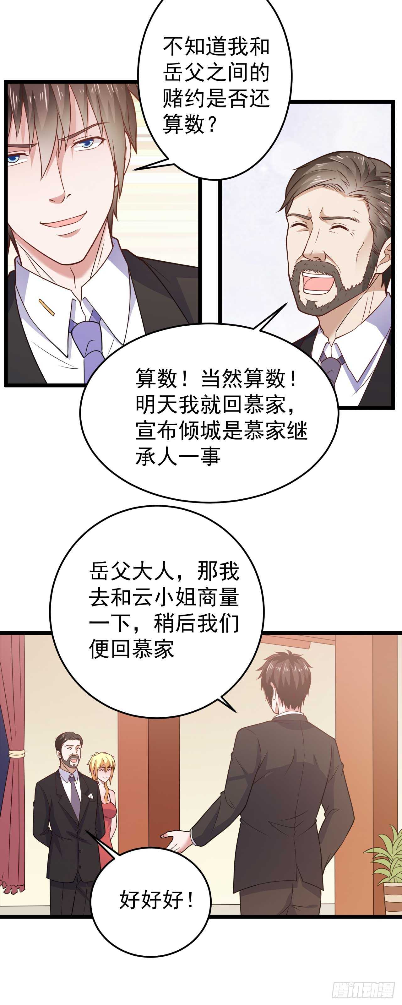 🍼都市超级神尊 第49话 不可言说的秘密 第14页