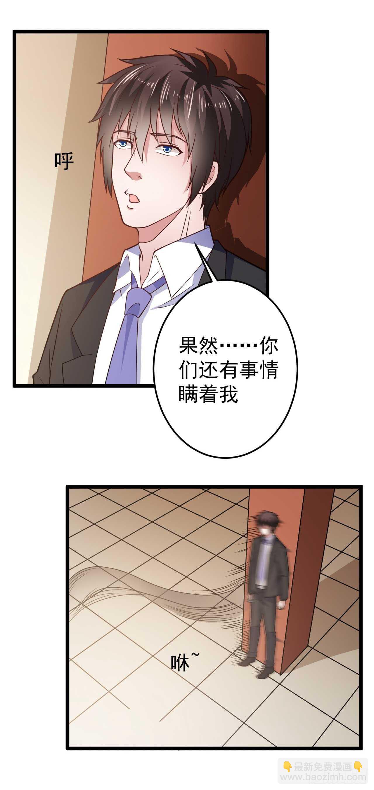 🍼都市超级神尊 第49话 不可言说的秘密 第16页