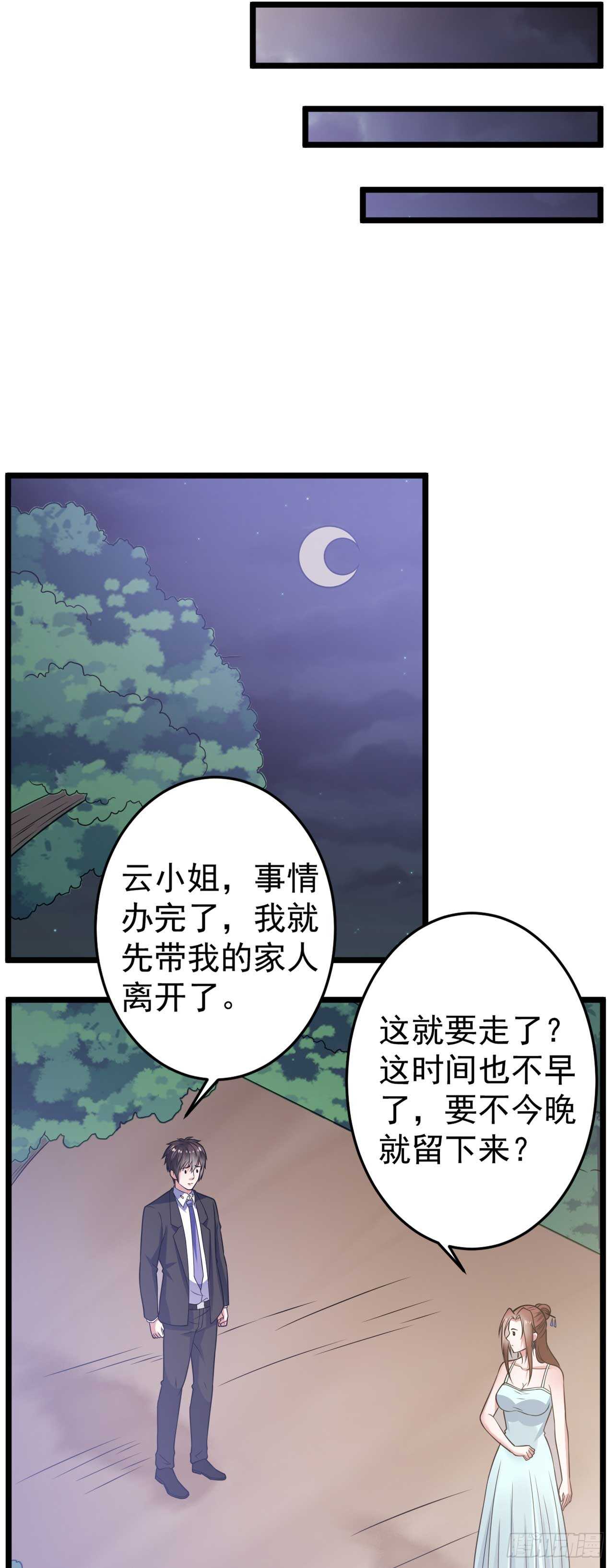 🍼都市超级神尊 第49话 不可言说的秘密 第17页