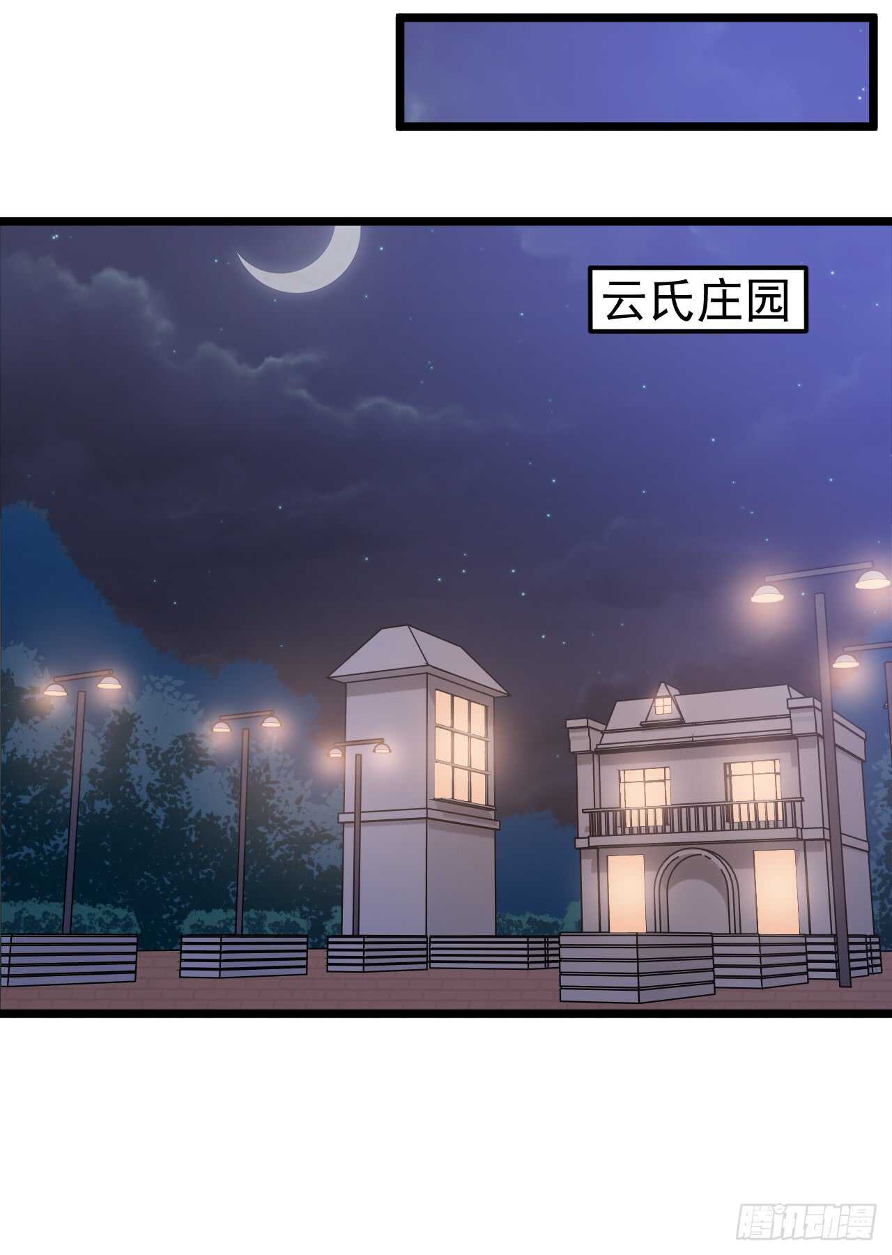 🍼都市超级神尊 第49话 不可言说的秘密 第2页