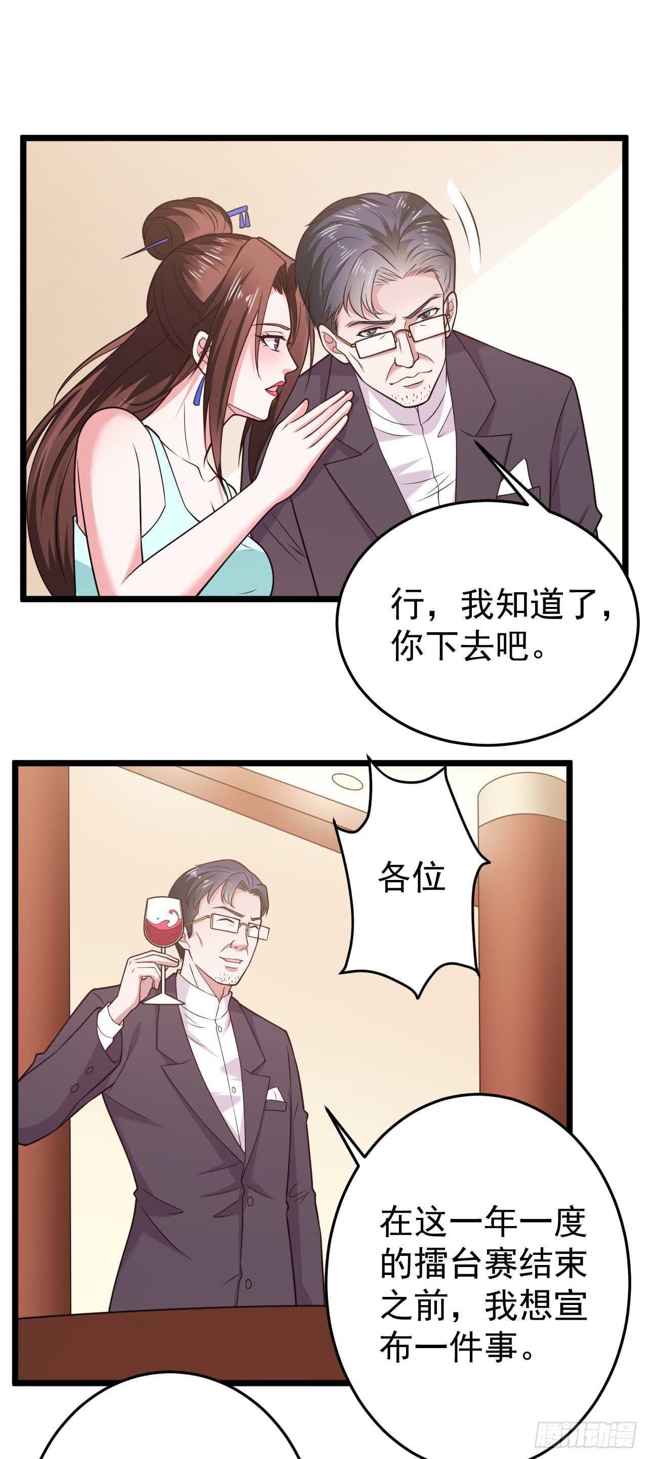 🍼都市超级神尊 第49话 不可言说的秘密 第7页