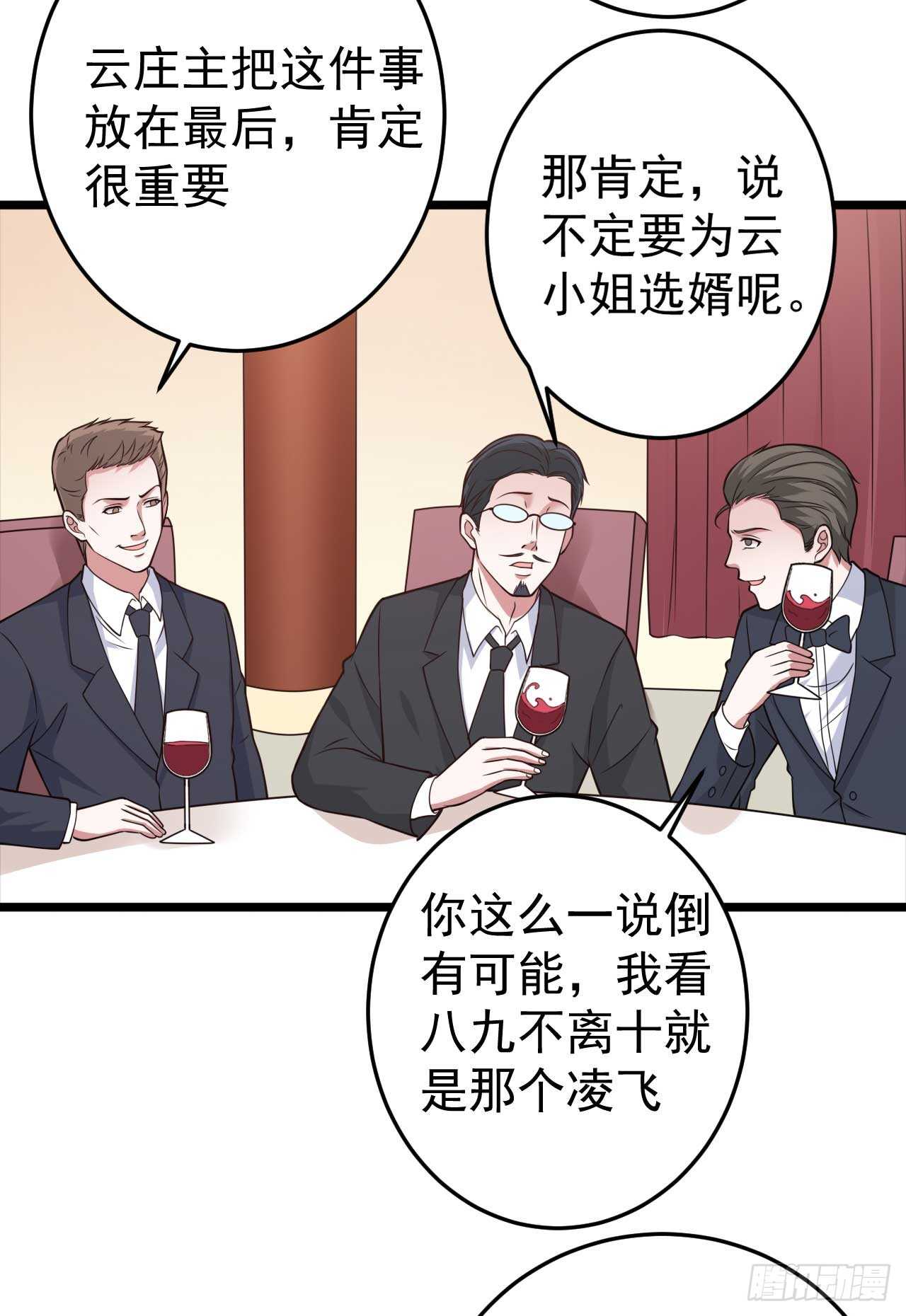 🍼都市超级神尊 第49话 不可言说的秘密 第8页
