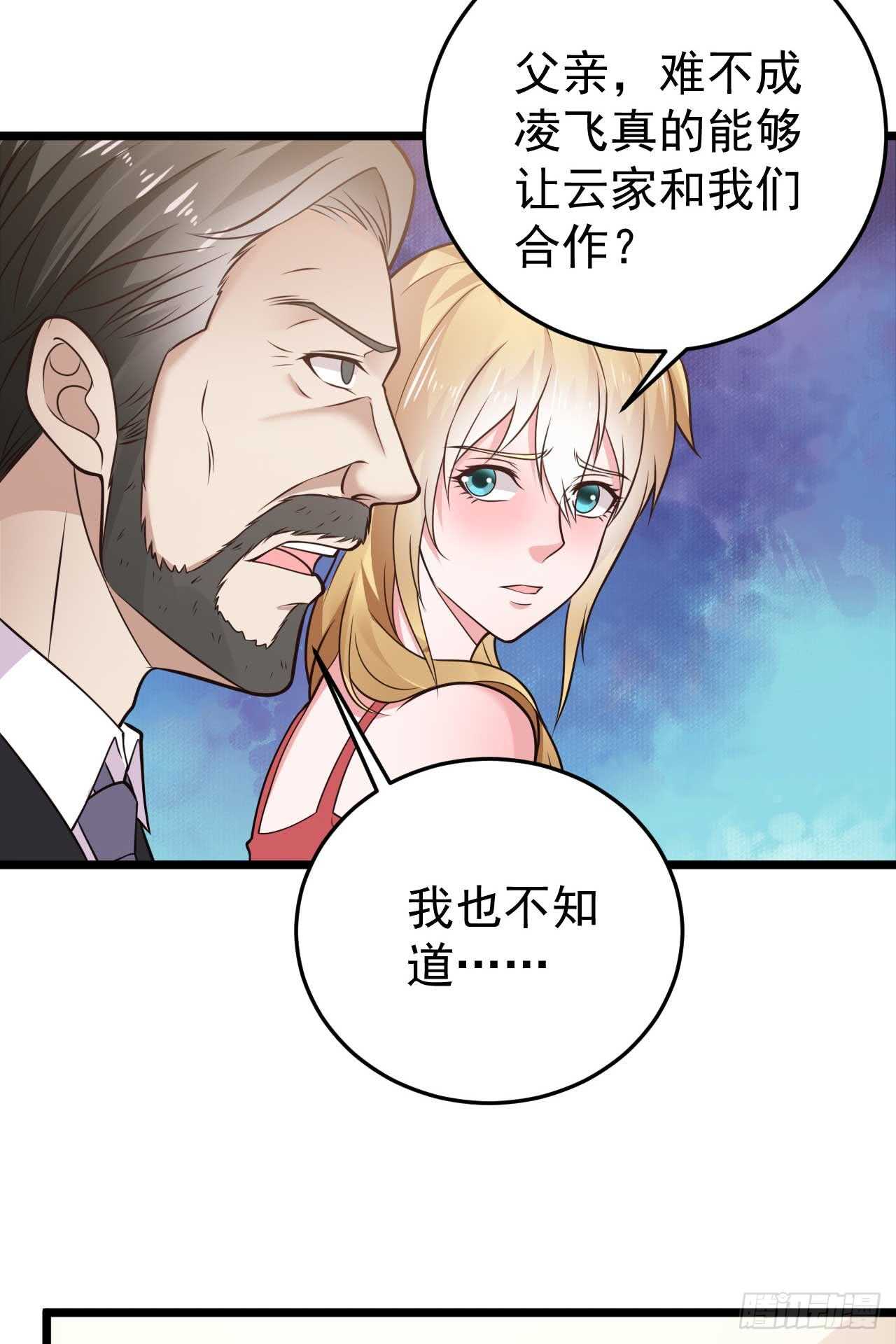 🍼都市超级神尊 第49话 不可言说的秘密 第9页