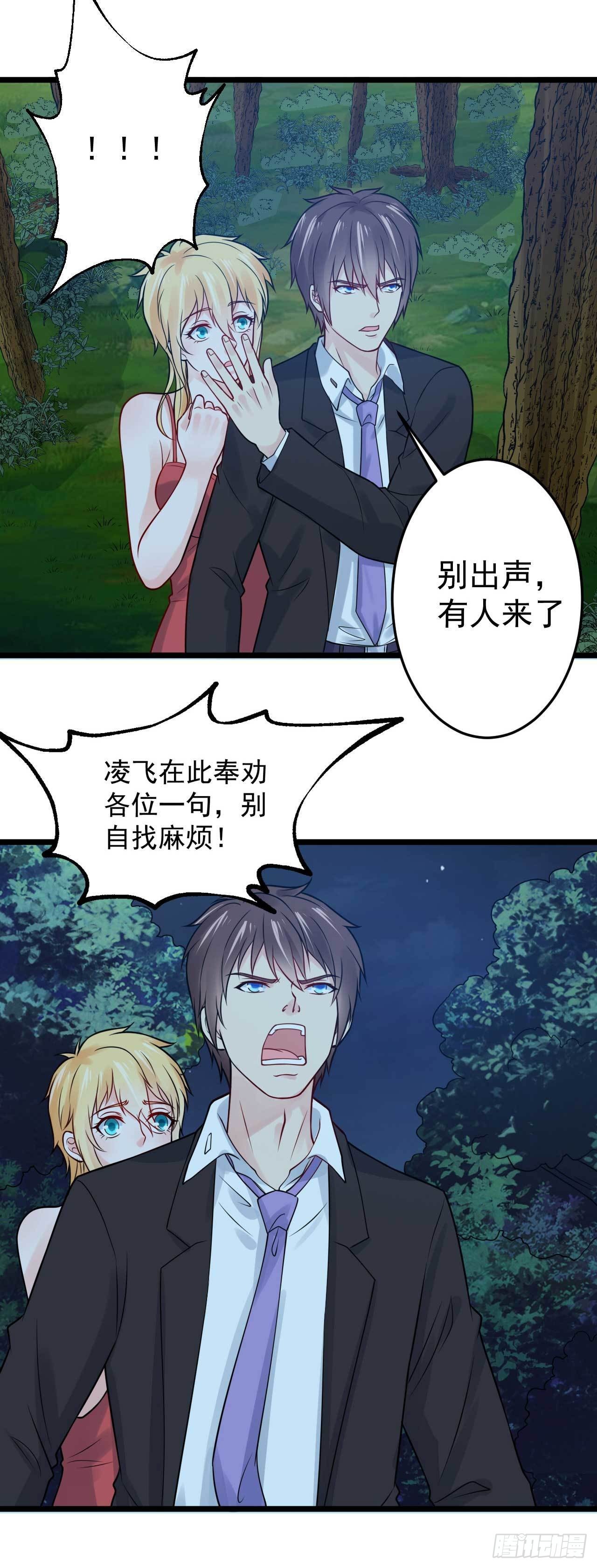 🍼都市超级神尊 第51话 就怕他不行 第14页