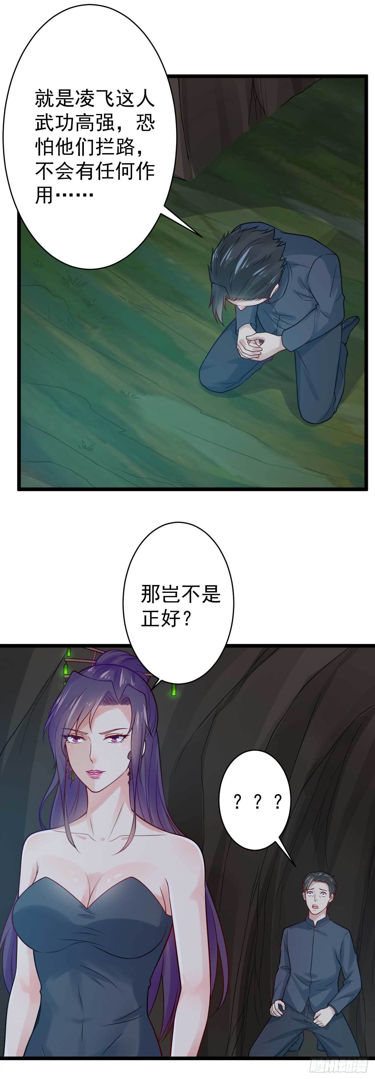 🍼都市超级神尊 第51话 就怕他不行 第7页