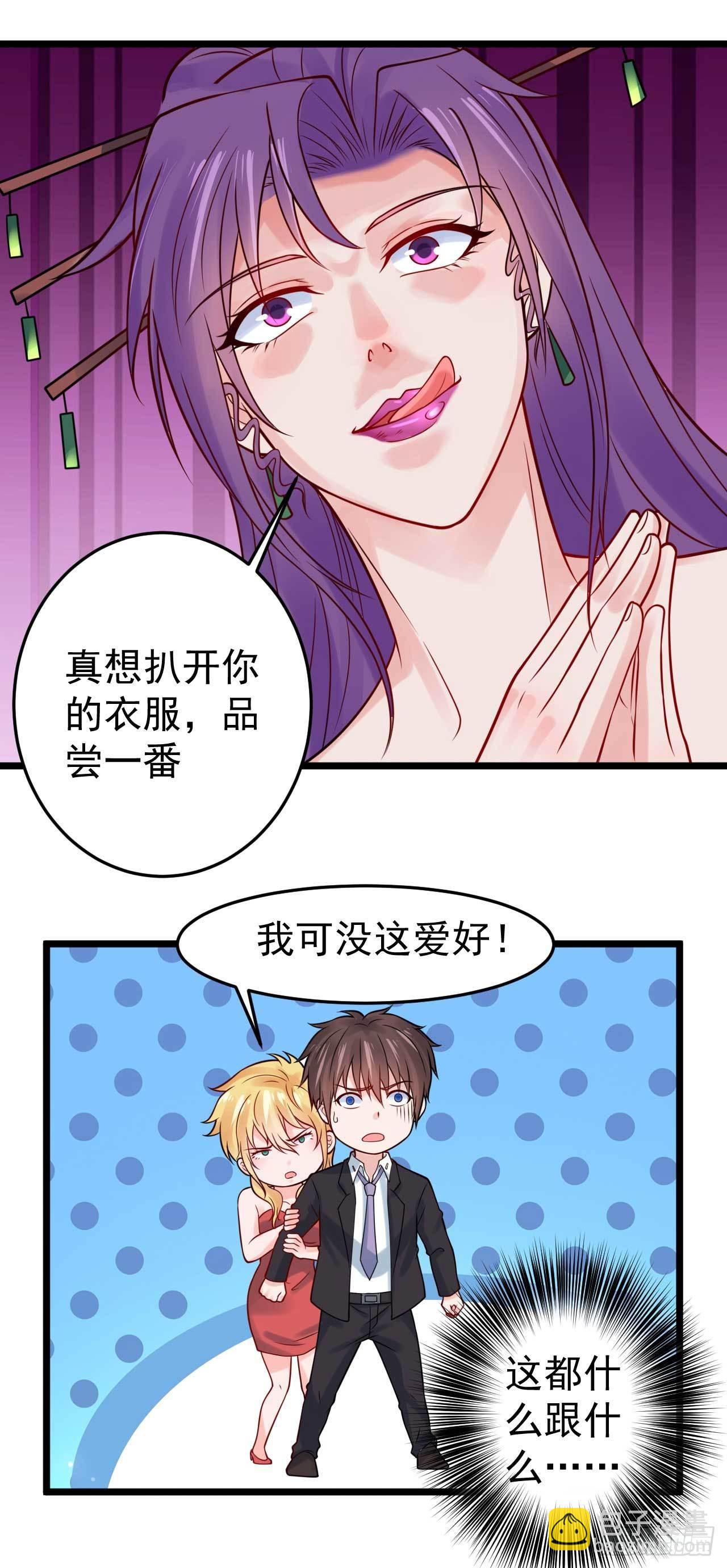 🍼都市超级神尊 第53话 将他让给我如何？ 第12页