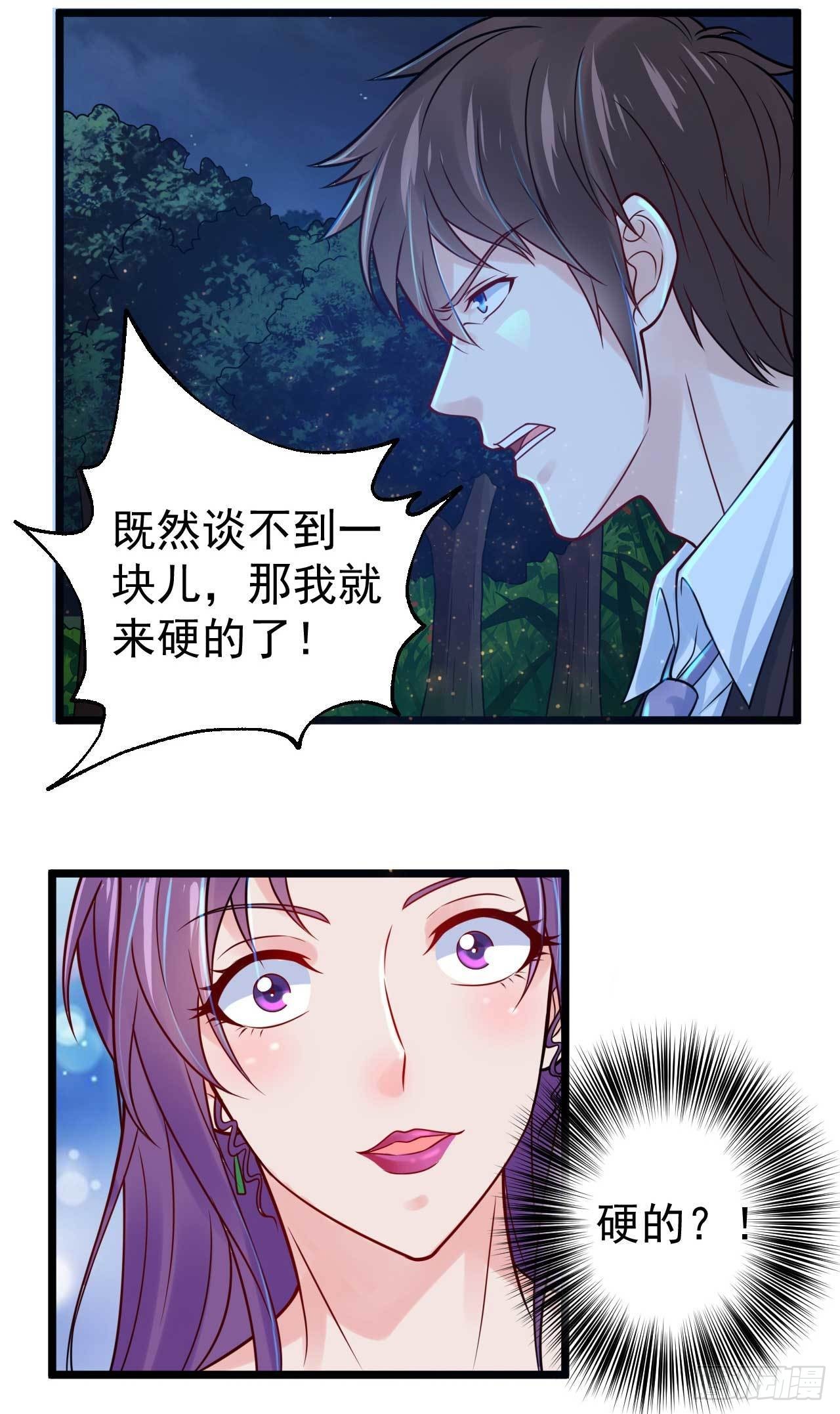 🍼都市超级神尊 第53话 将他让给我如何？ 第17页
