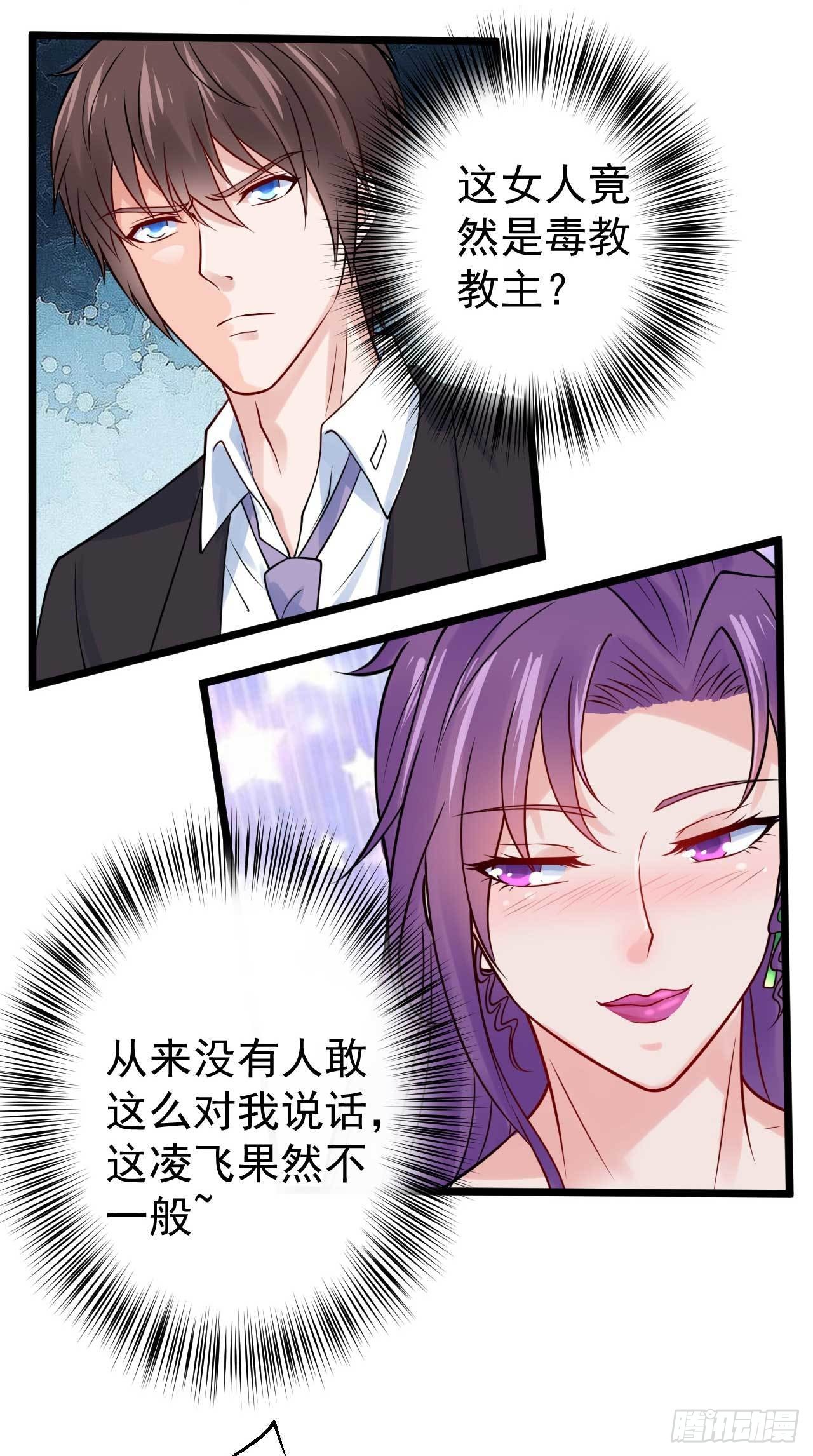 🍼都市超级神尊 第53话 将他让给我如何？ 第20页