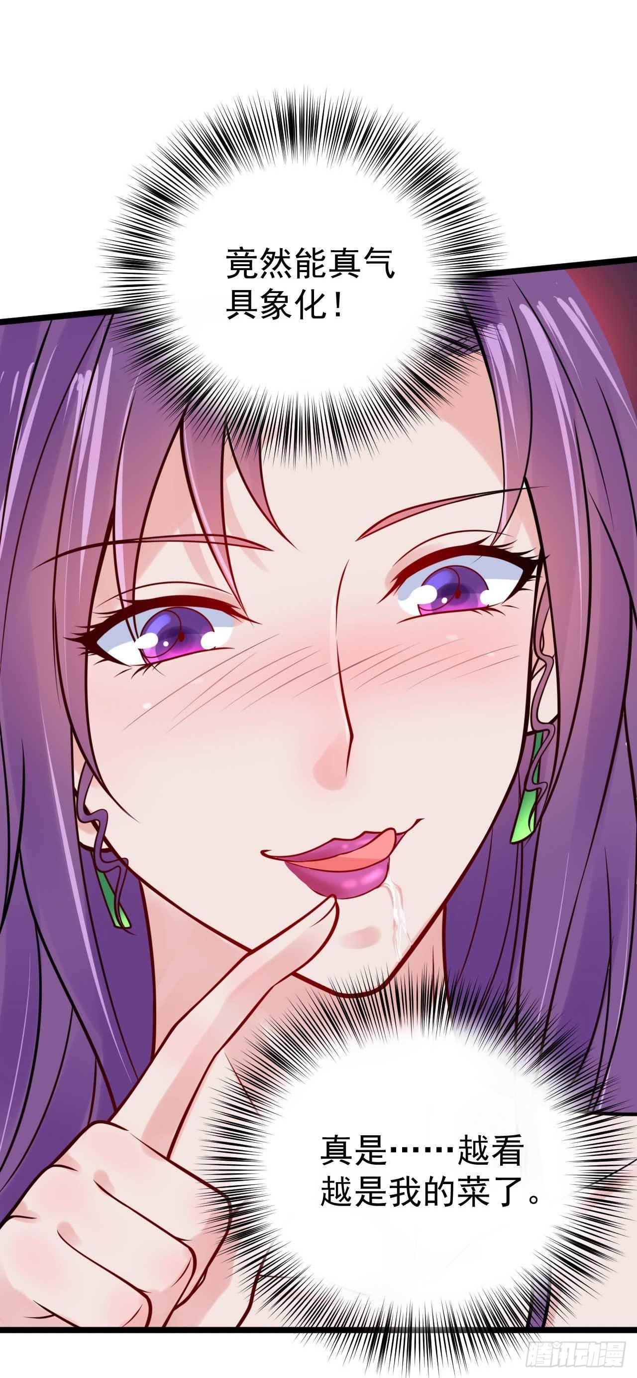 🍼都市超级神尊 第53话 将他让给我如何？ 第25页