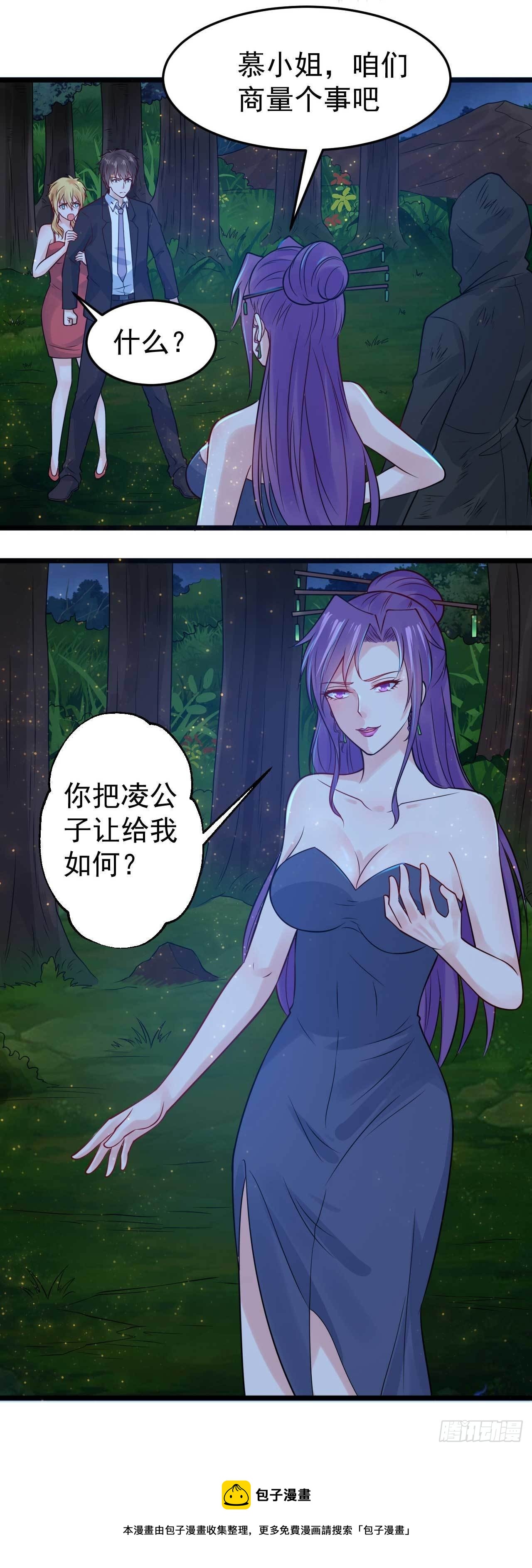 🍼都市超级神尊 第53话 将他让给我如何？ 第26页