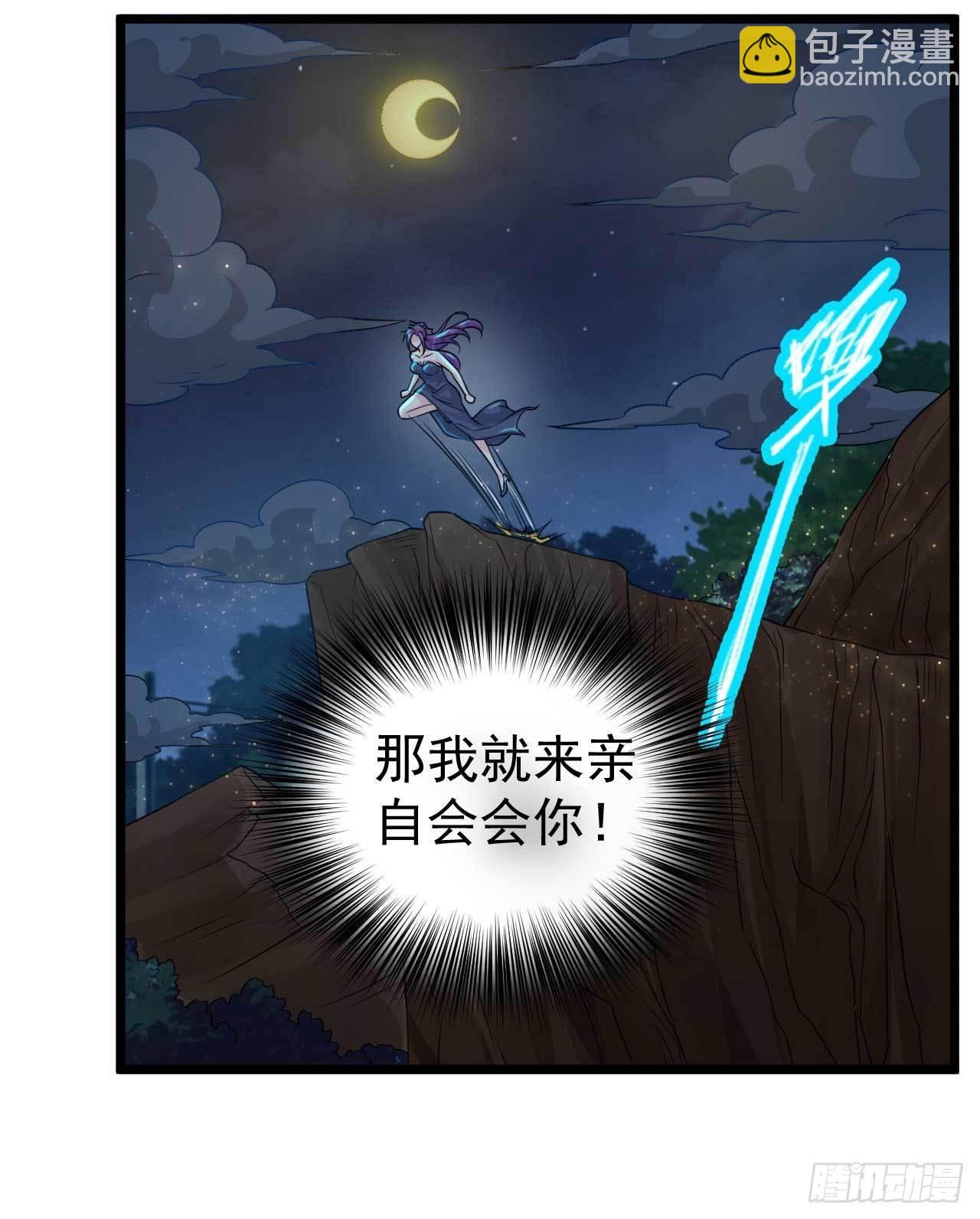 🍼都市超级神尊 第53话 将他让给我如何？ 第3页